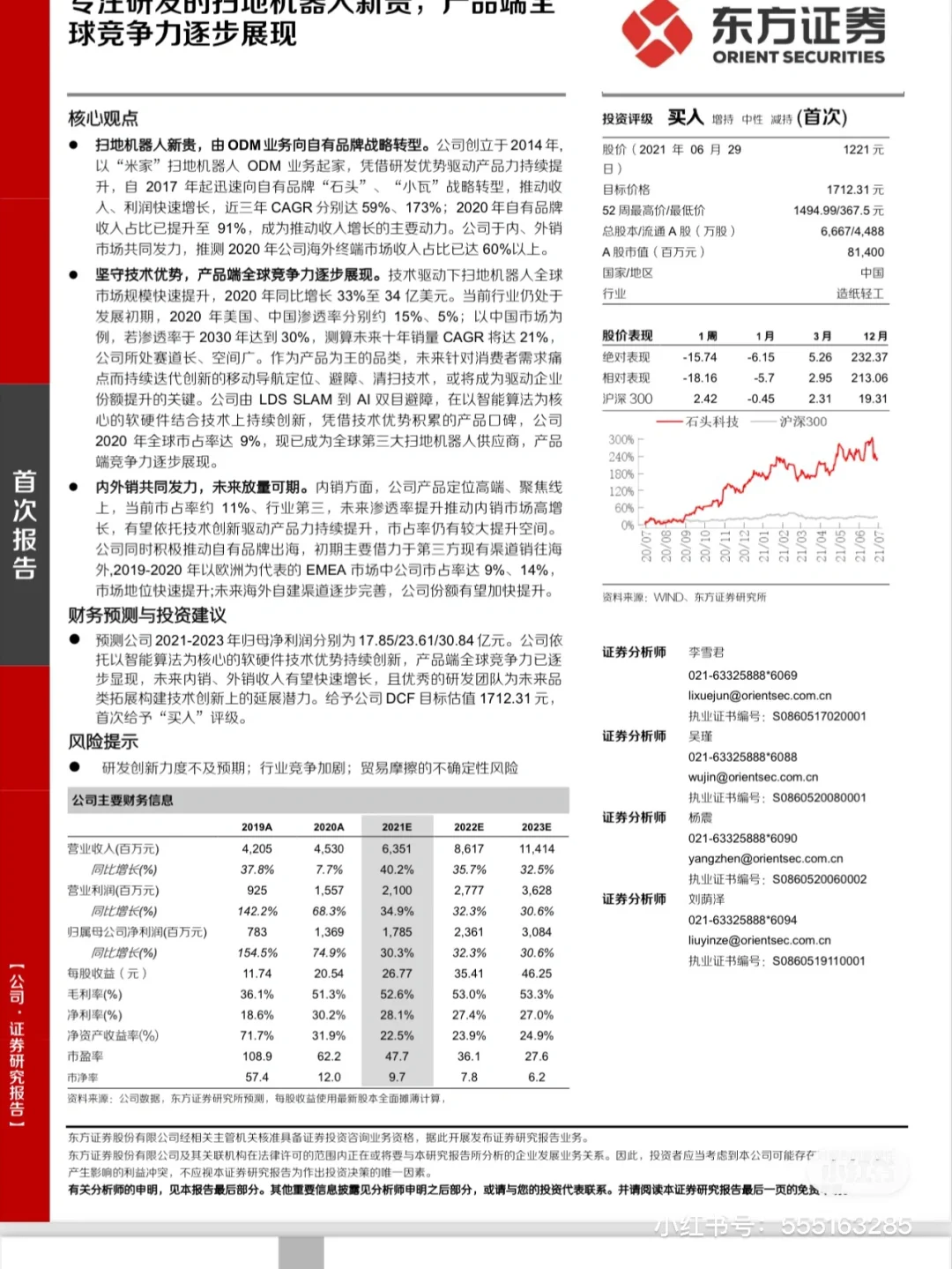 小未谈研报｜5篇报告深度了解扫地机器人行业
