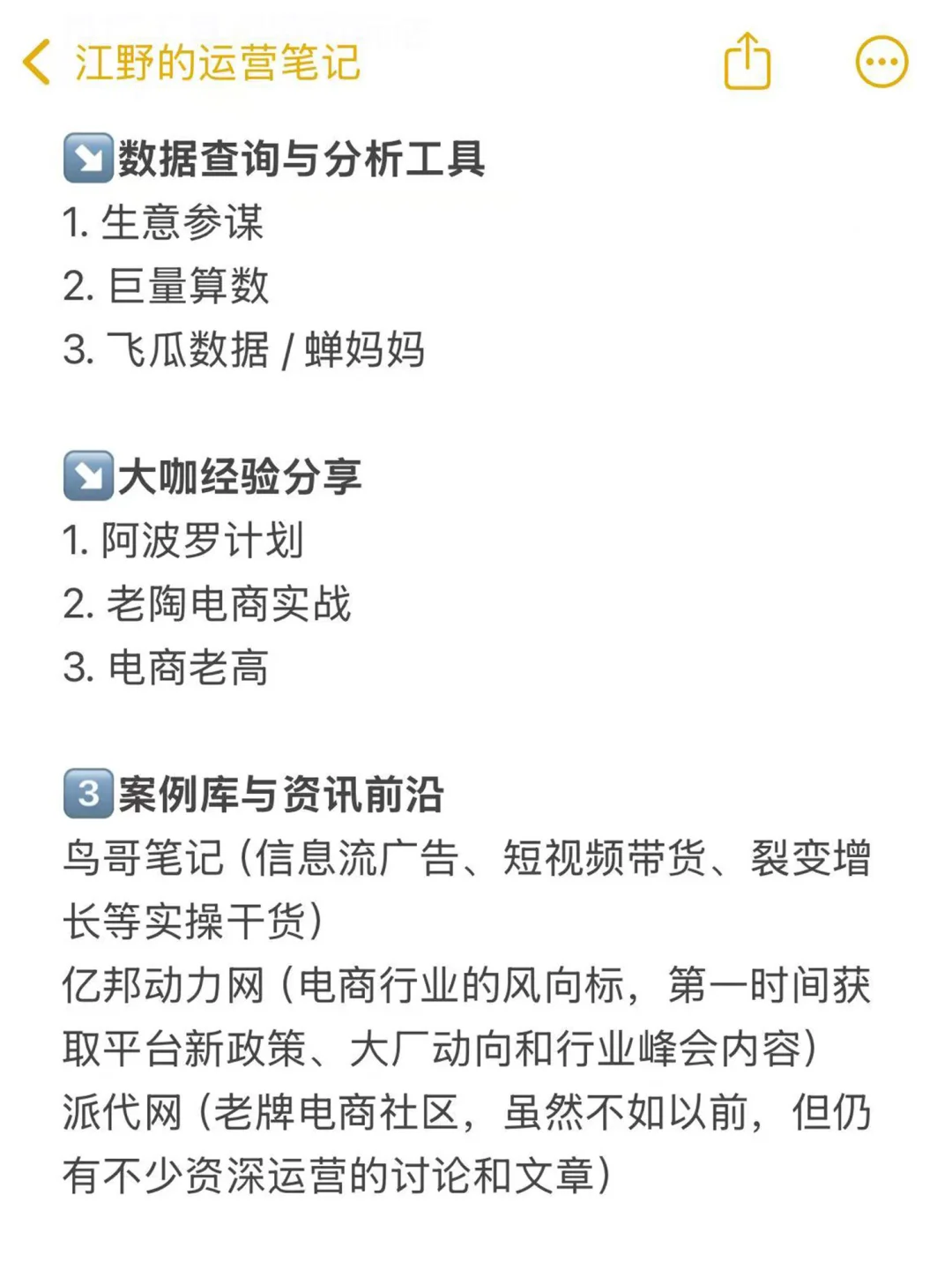 电商运营自己的“度娘”是什么？