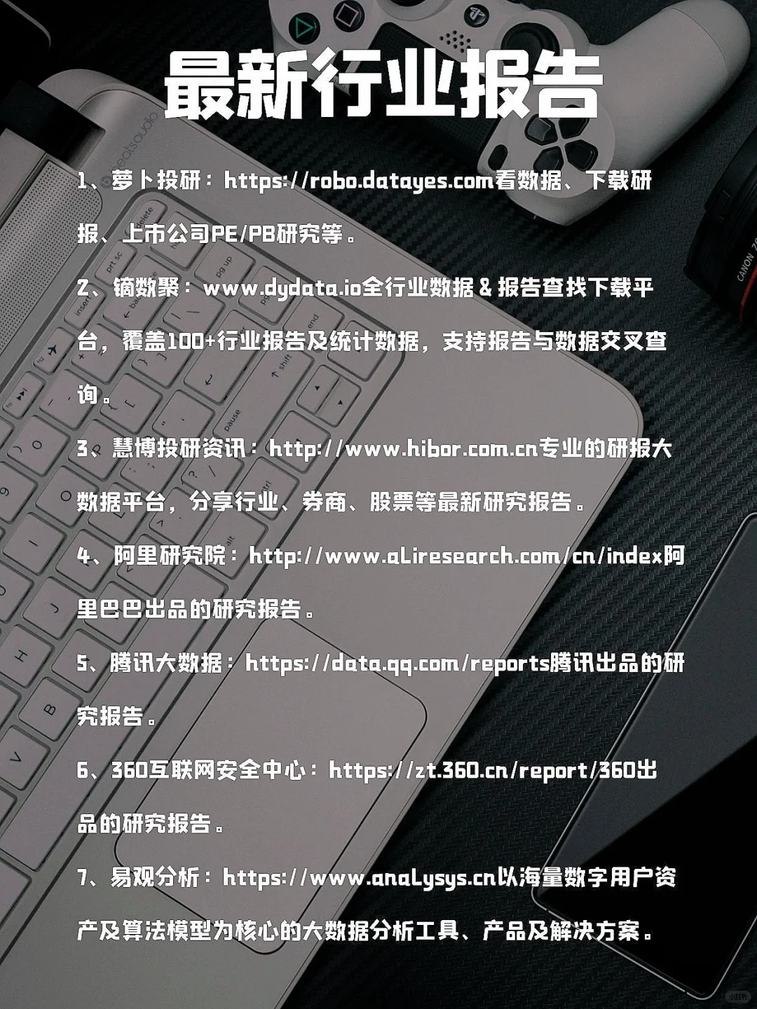 宝藏帮手｜查行业报告数据分析网站推荐🤩