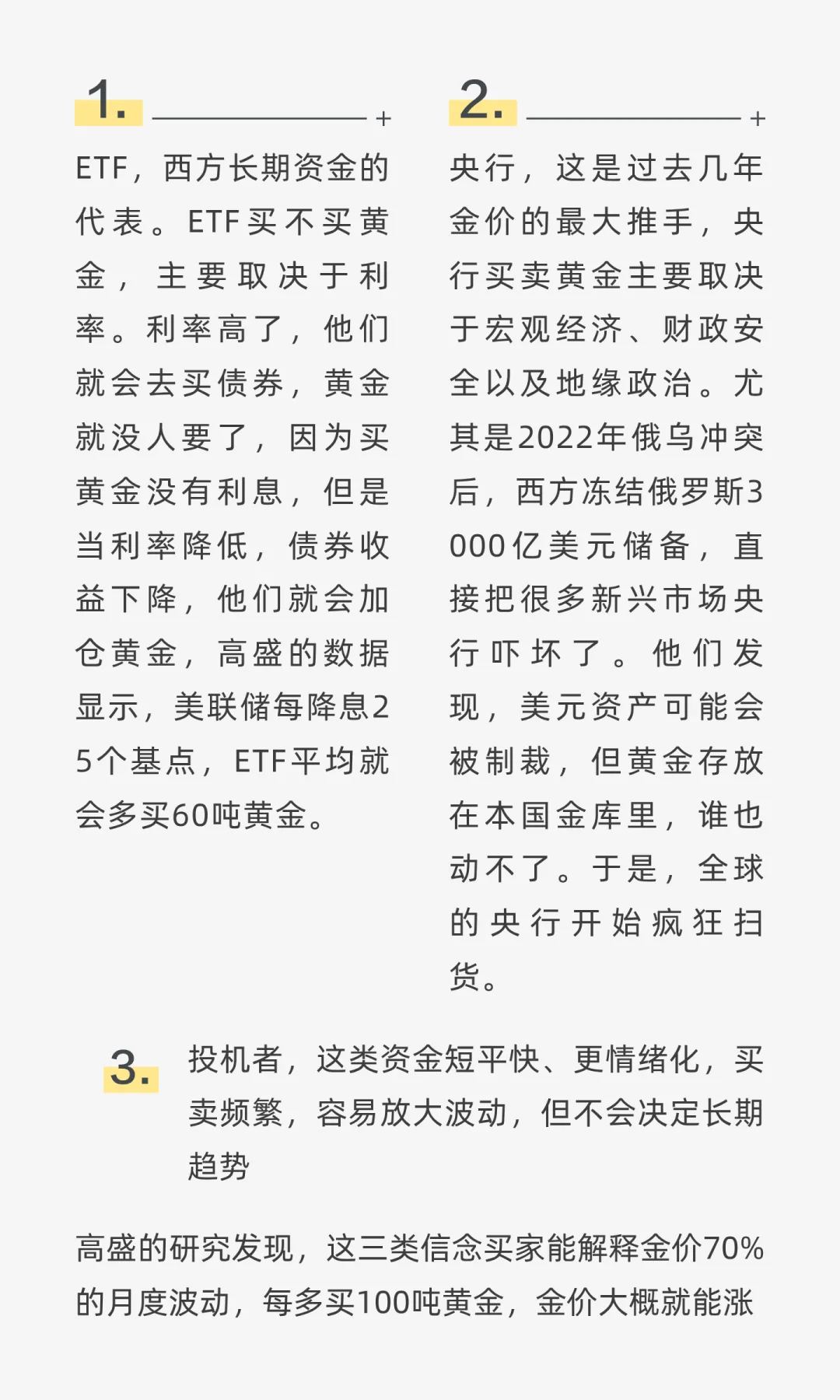 高盛揭秘：各国央行疯狂购买黄金
