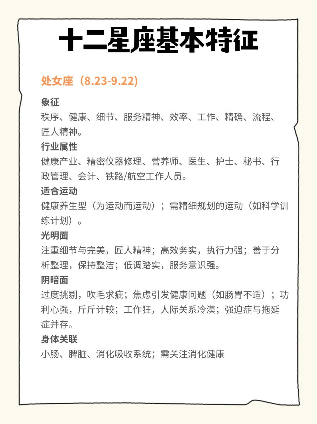 十二星座基本特征 优势天赋 职业 运动