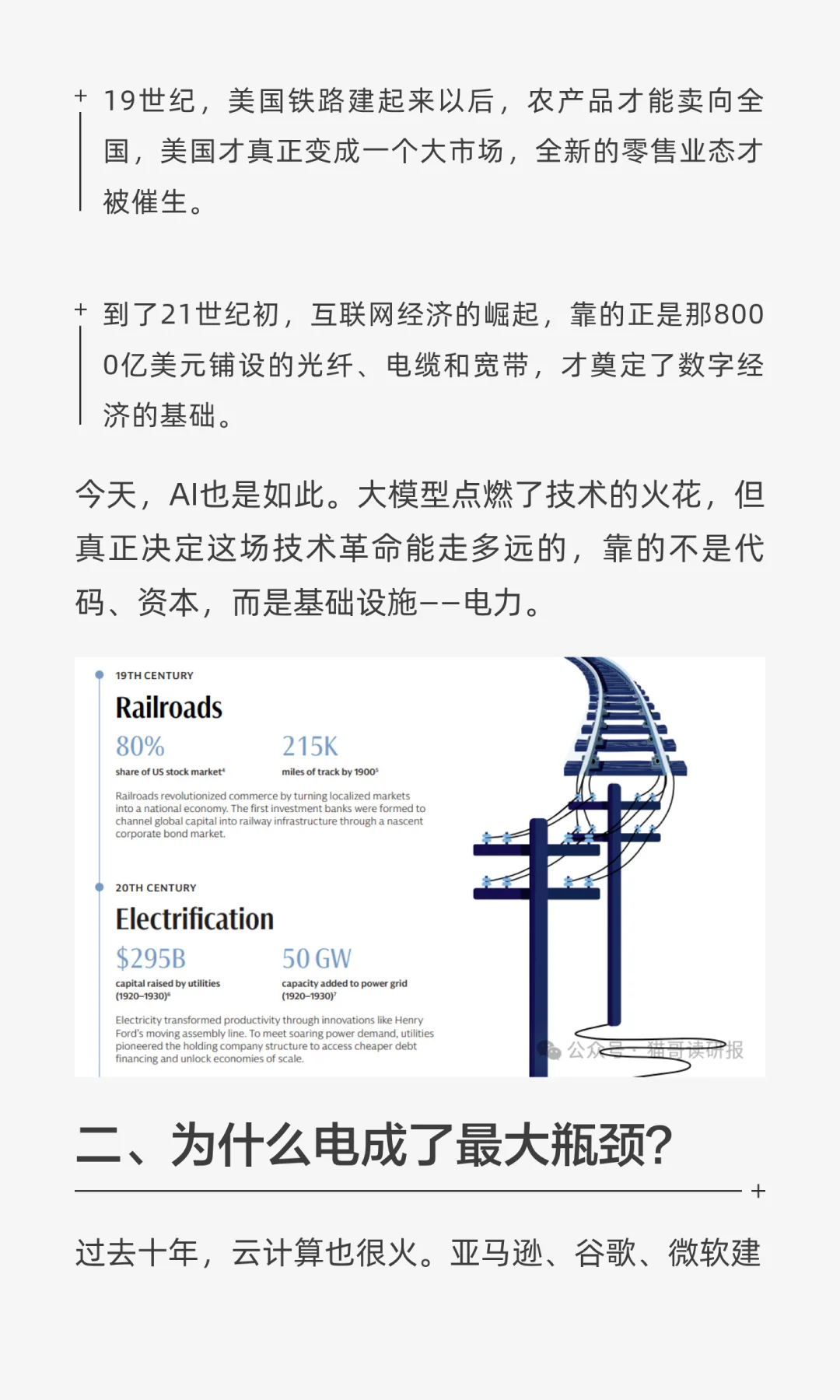 高盛：AI时代最大瓶颈不在资本，而在电力