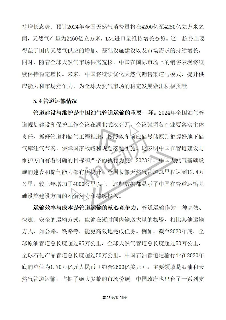 分析师教你写:中国石油深度研究报告(2)