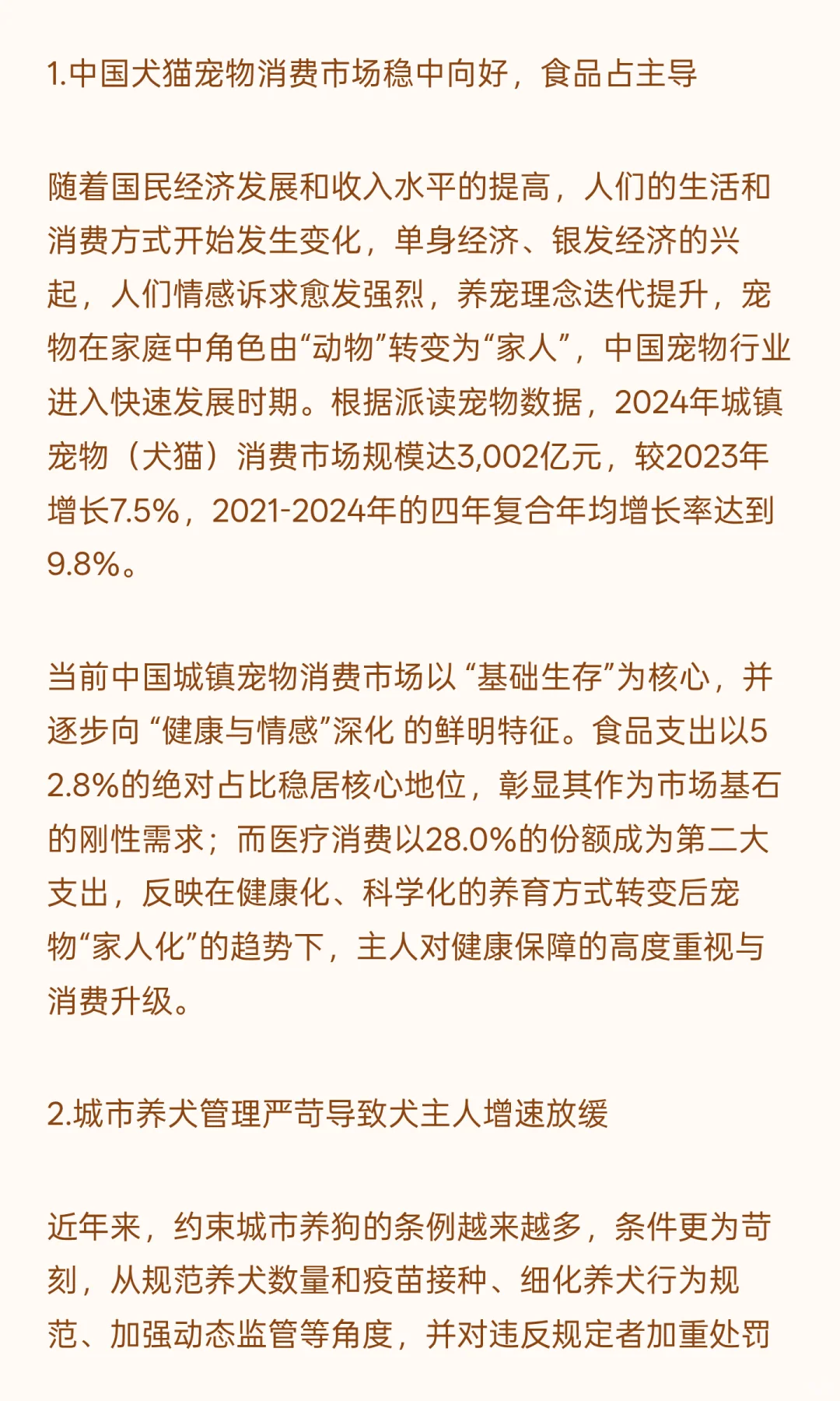2025年中国宠物食品行业报告