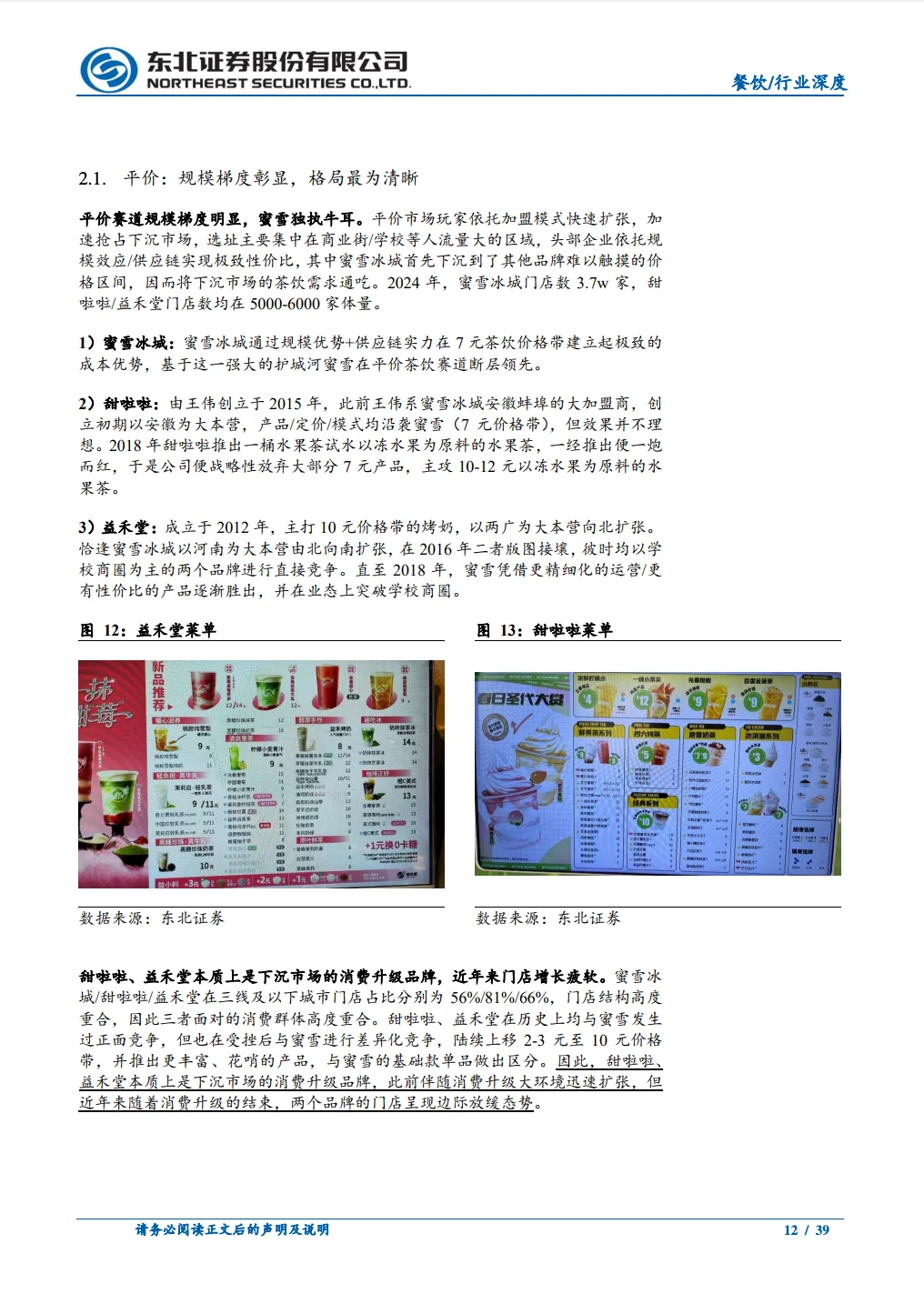 茶饮行业深度报告平价茶饮何以“水大鱼大”