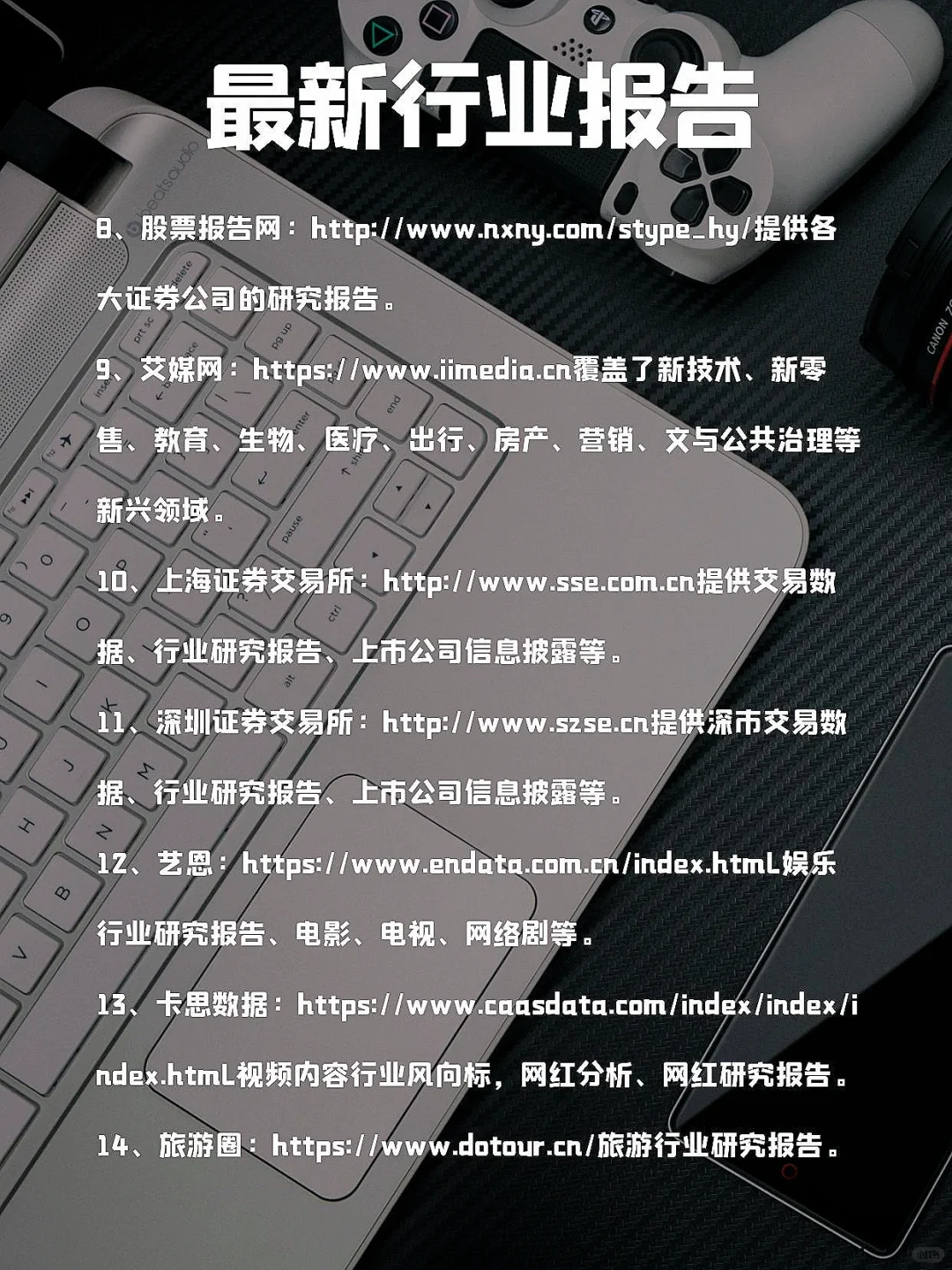 宝藏帮手｜查行业报告数据分析网站推荐🤩