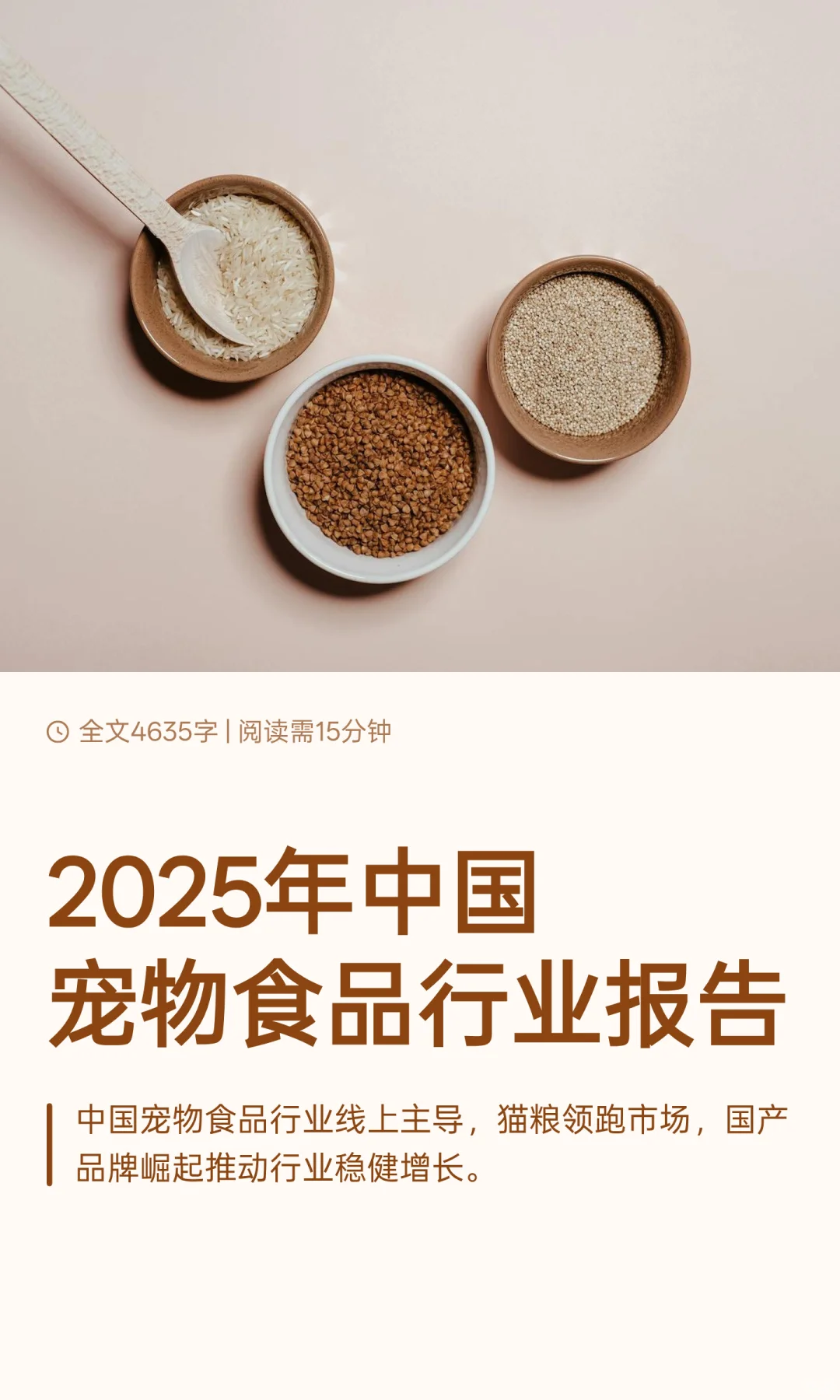 2025年中国宠物食品行业报告