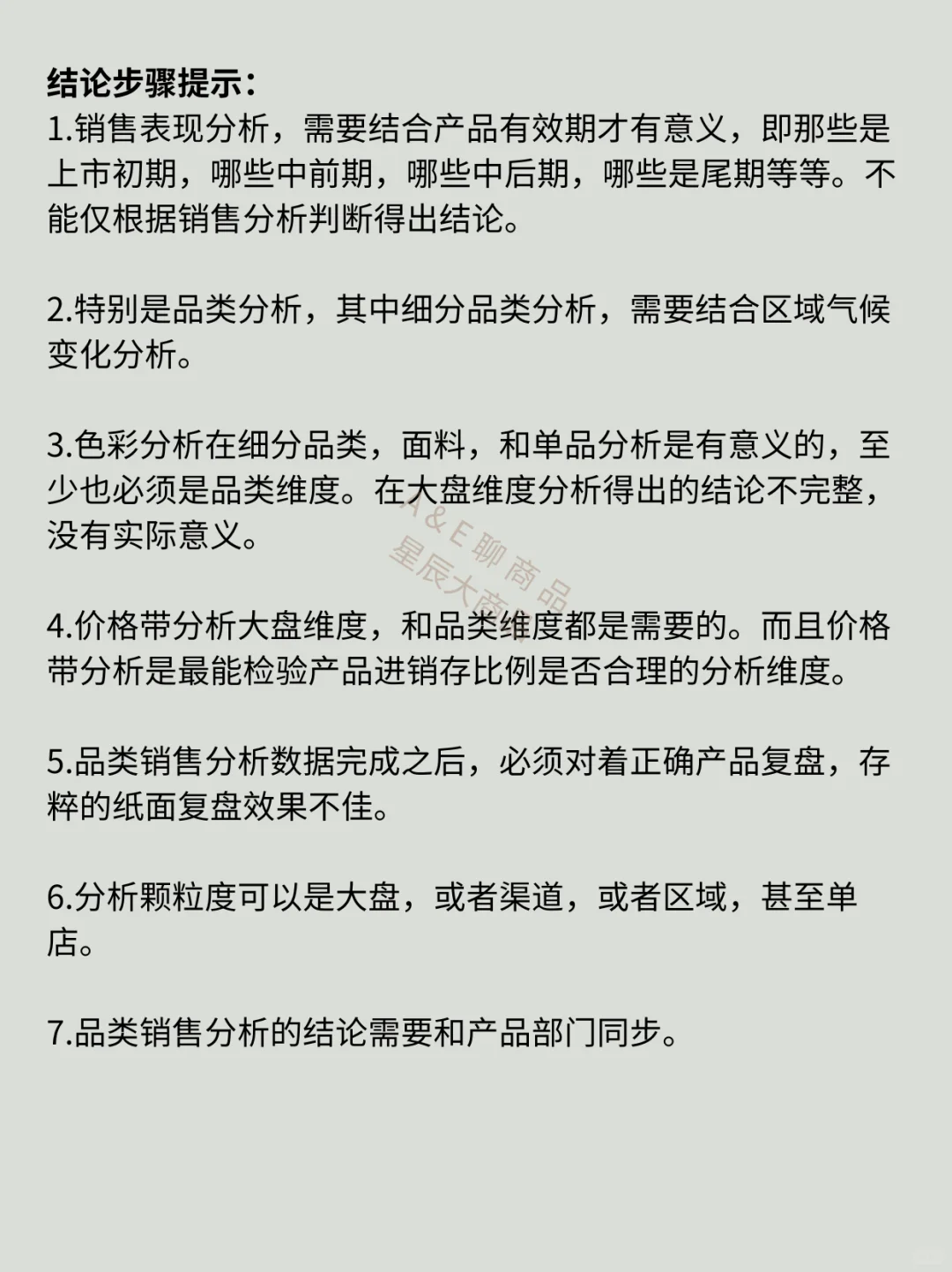 商品管理每周品类销售分析