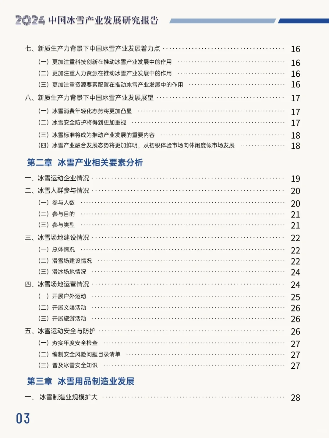 速点！今年最火的中国冰雪产业发展研究报告