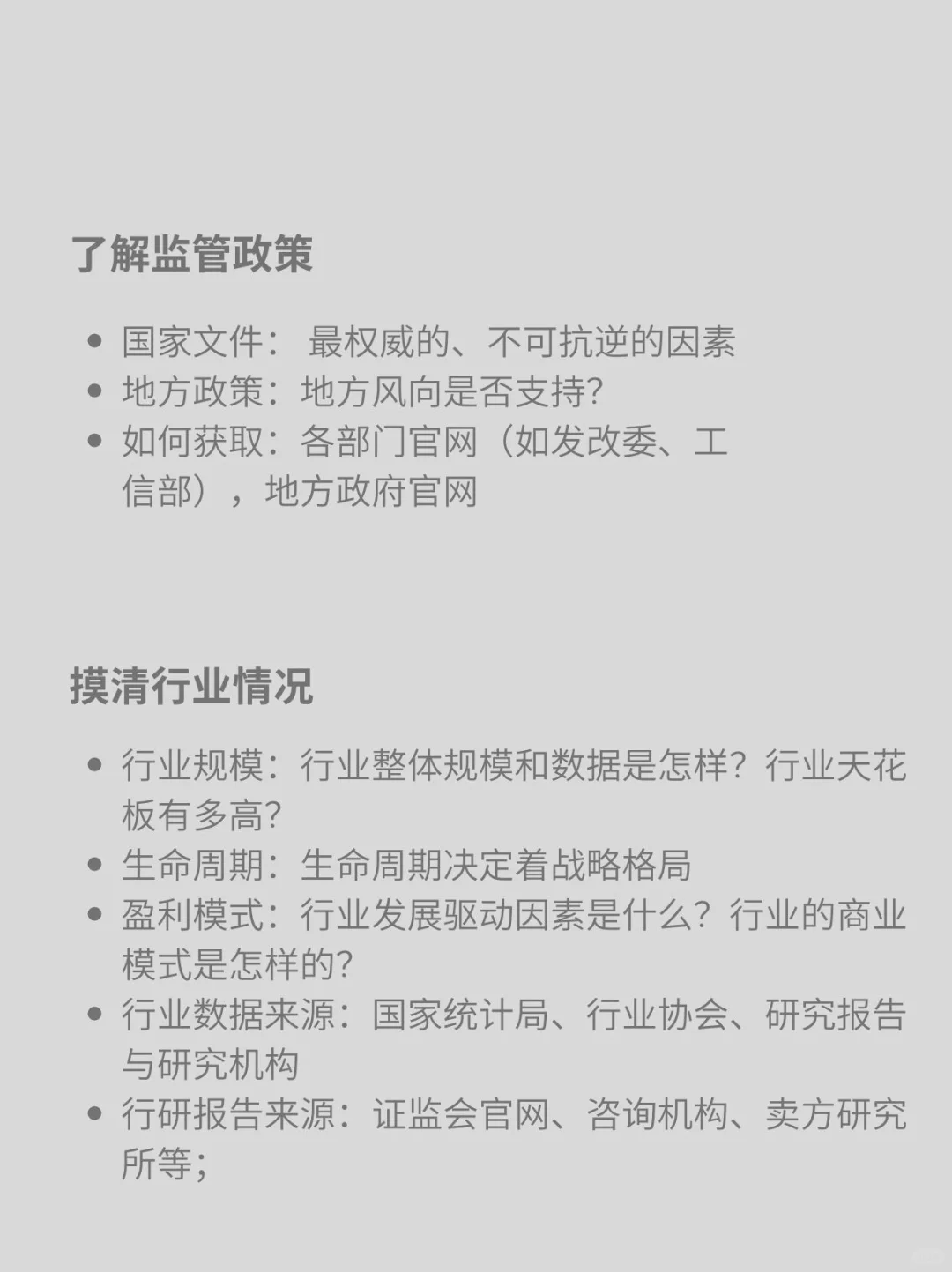 投资的基本功——行业分析怎么做？