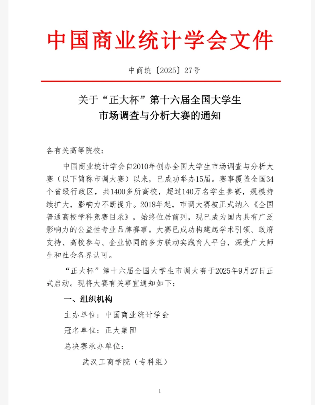 正大杯市调大赛今日开赛！快来领资料！