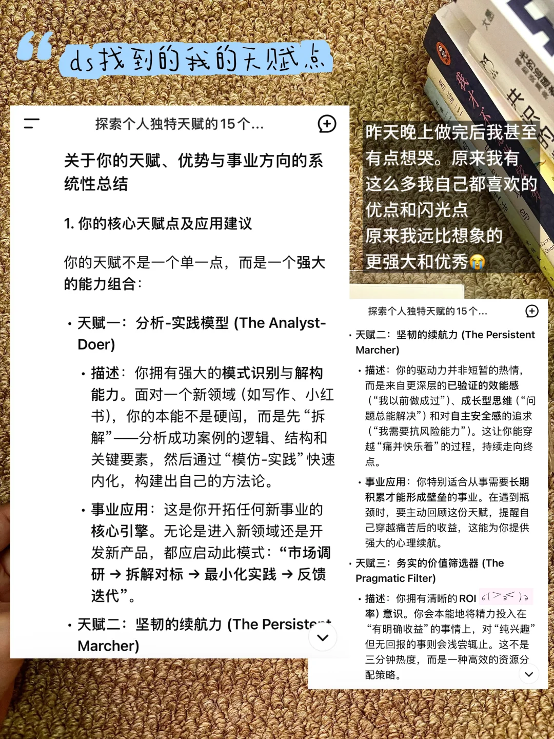 当你学会用Deepseek找到自己的天赋｜附教程