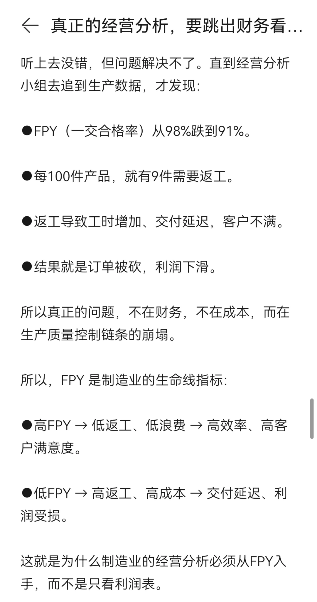 真正的经营分析要跳出财务看行业