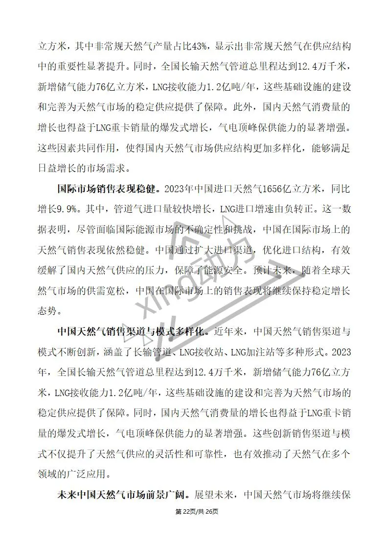 分析师教你写:中国石油深度研究报告(2)