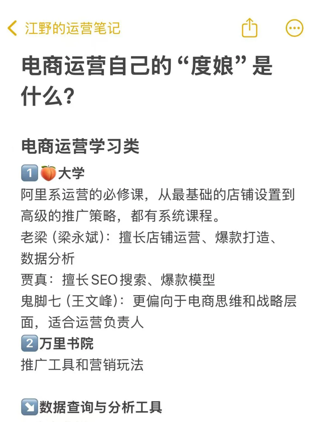 电商运营自己的“度娘”是什么？