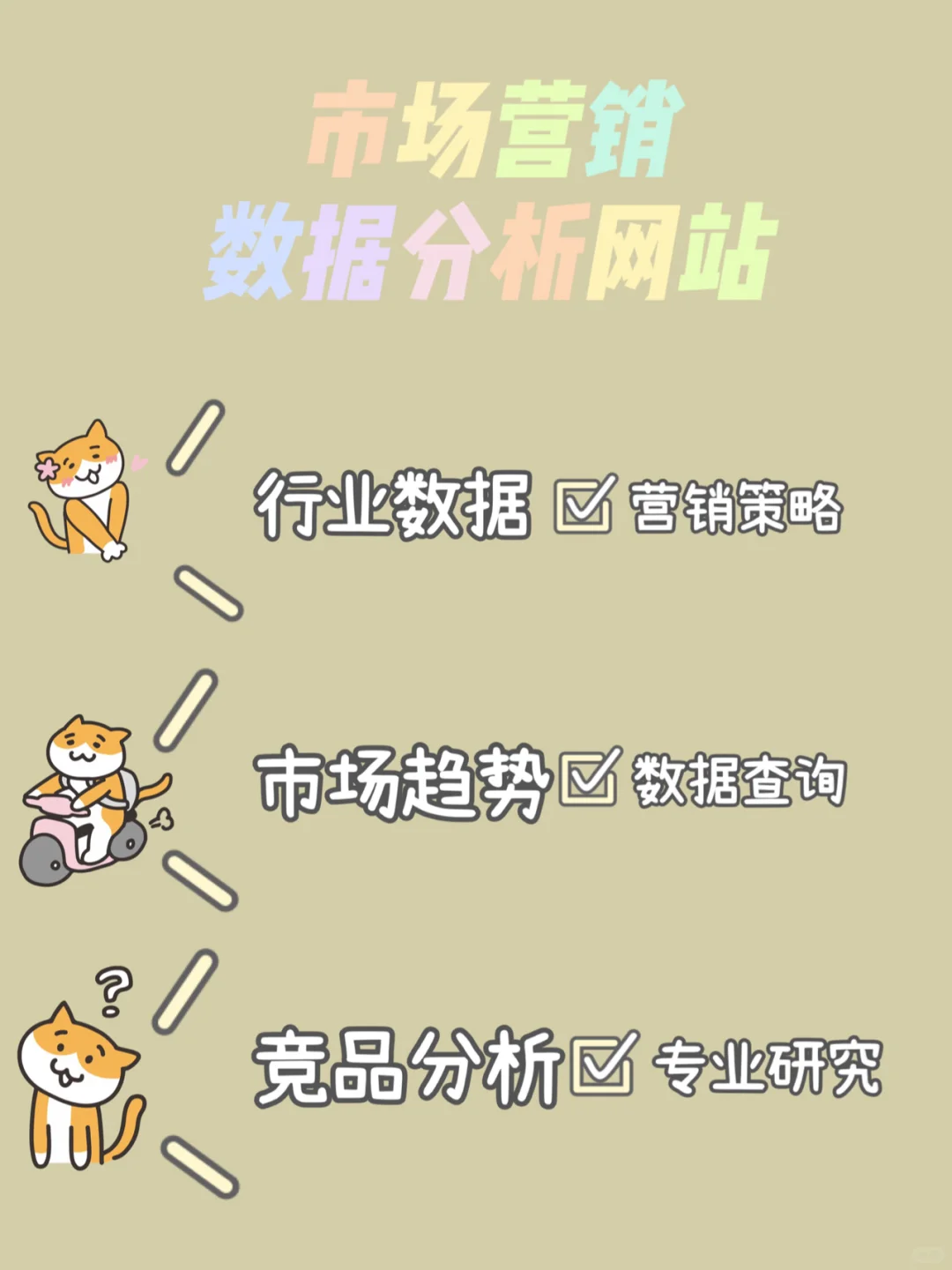 干货17|行业分析调研市场营销数据查询渠道