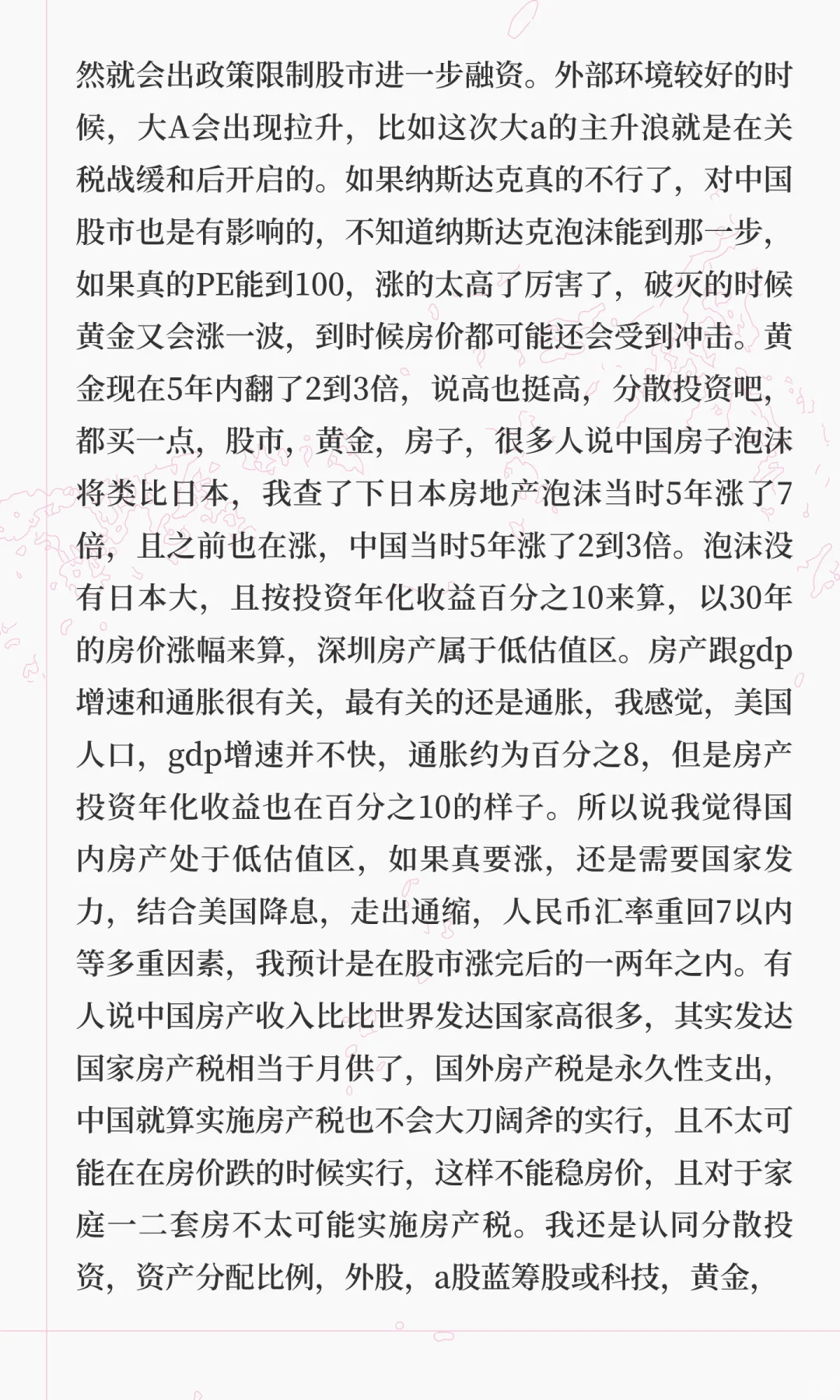 近期投资研究小报告