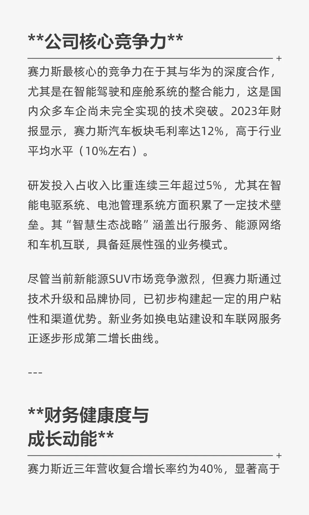 赛力斯中长期投资价值分析报告2025.10.5