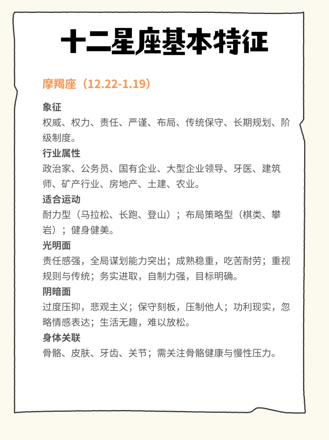 十二星座基本特征 优势天赋 职业 运动