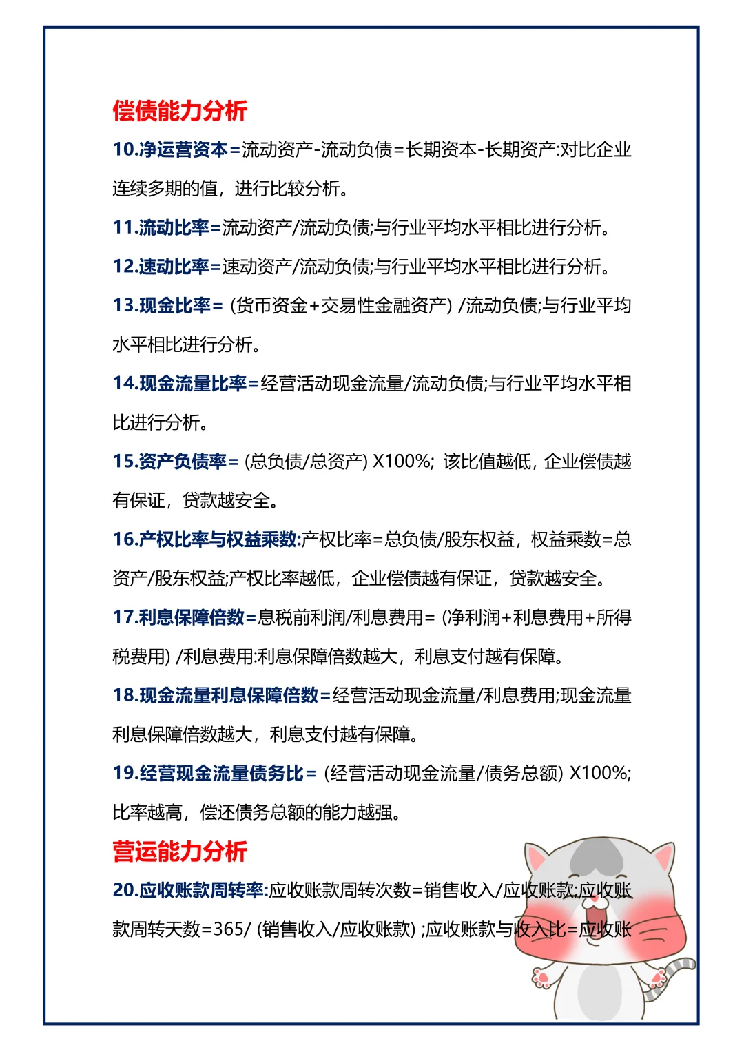 这可太好了，财务分析以后不用去问别人了😭