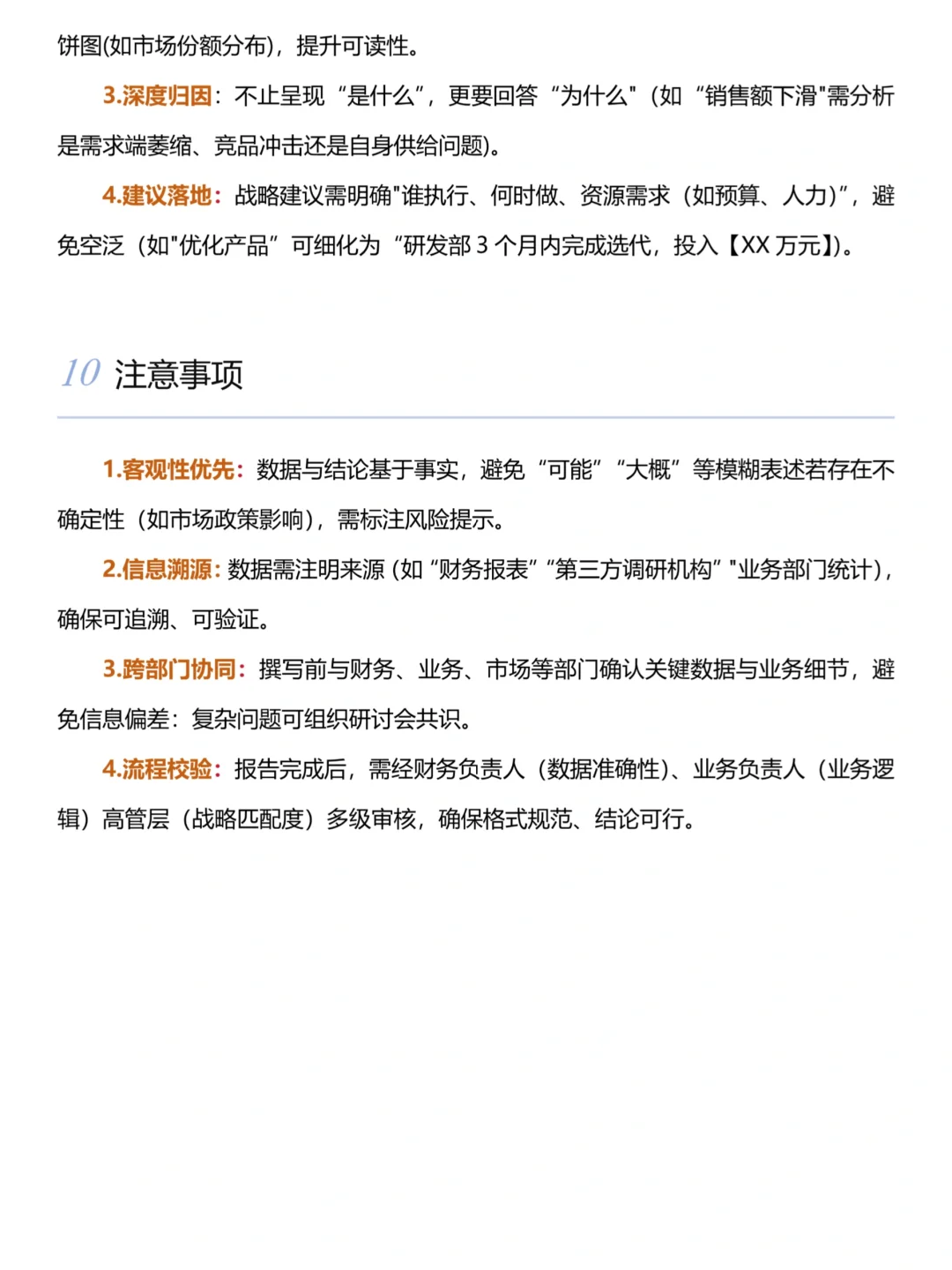 不会写经营分析报告的，这个就够了！