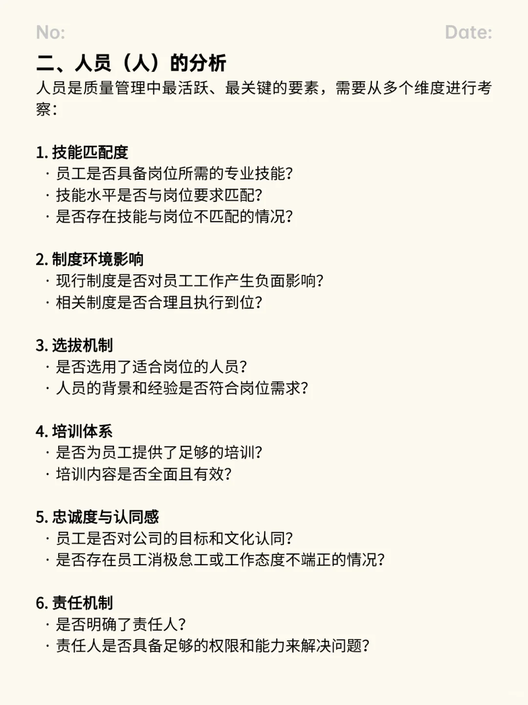 质量人必看！5M1E分析法全面解析！