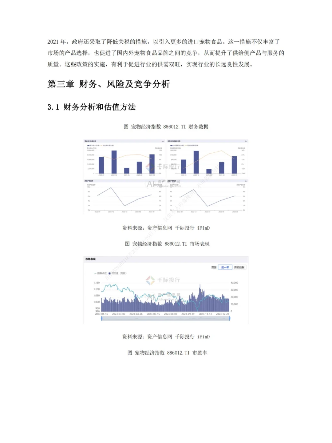 2024 年中国宠物行业研究报告