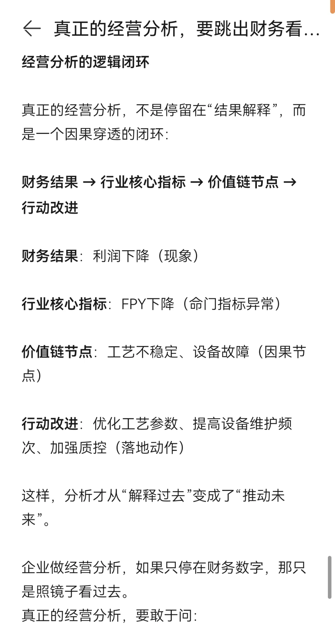 真正的经营分析要跳出财务看行业