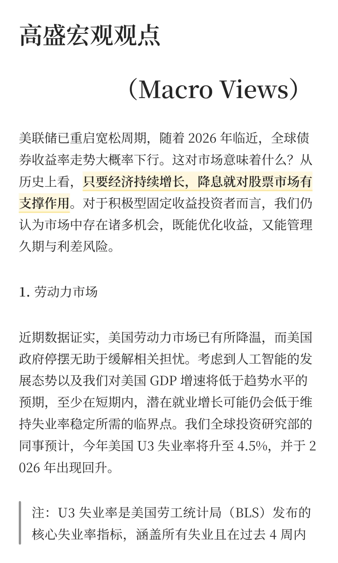 高盛：美联储重启降息，美股和黄金仍然看涨