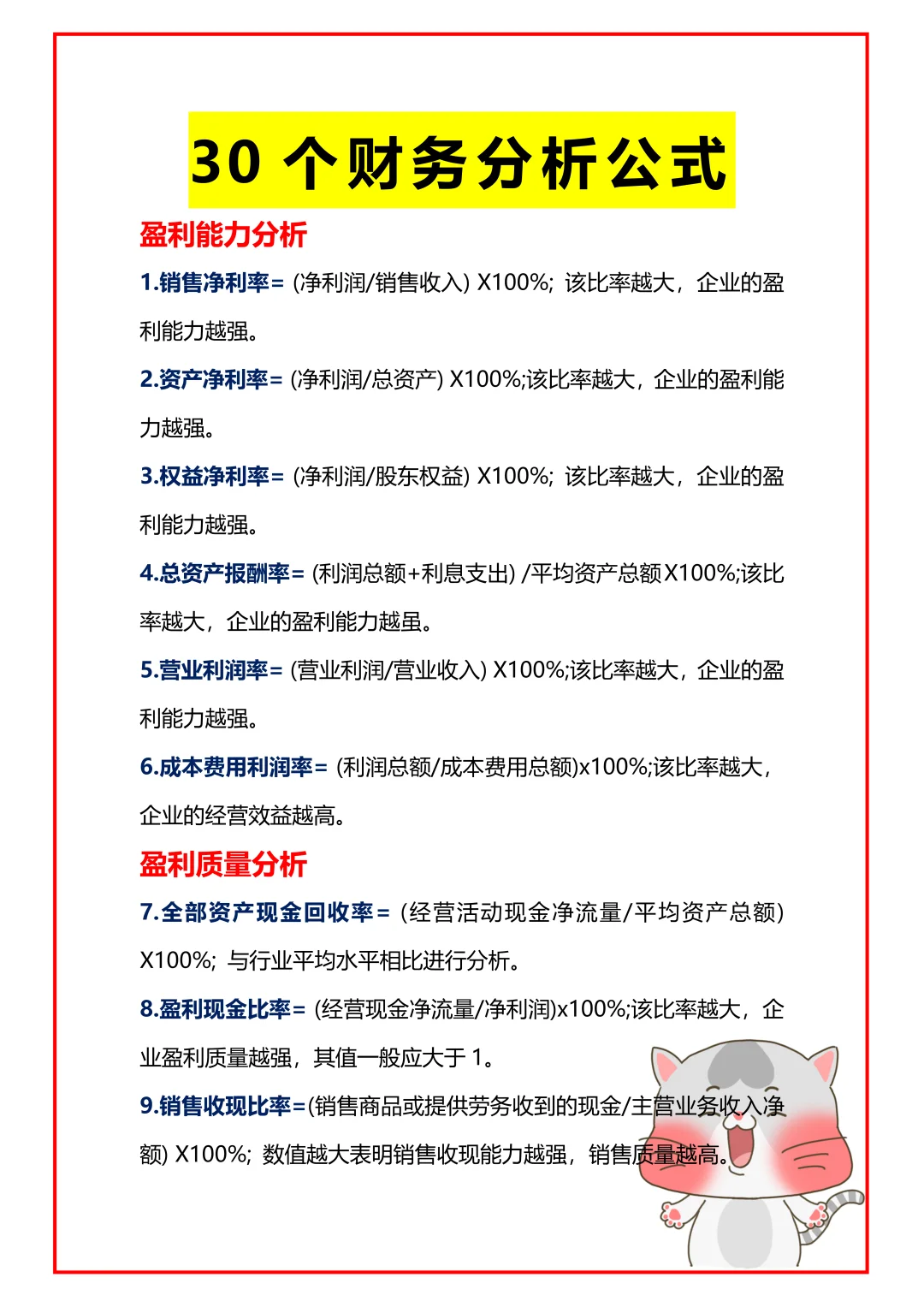 这可太好了，财务分析以后不用去问别人了😭