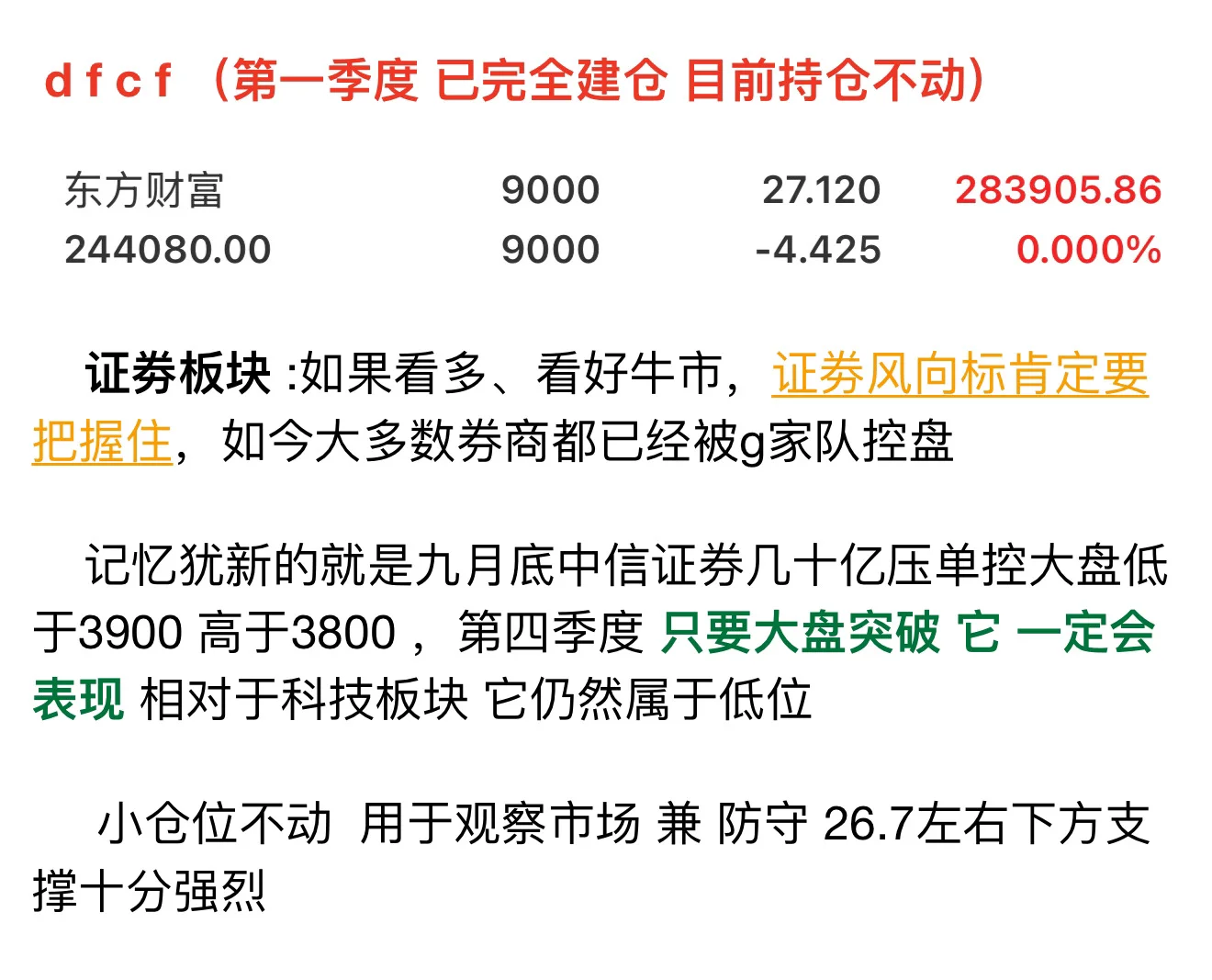 十月个股配置与方向