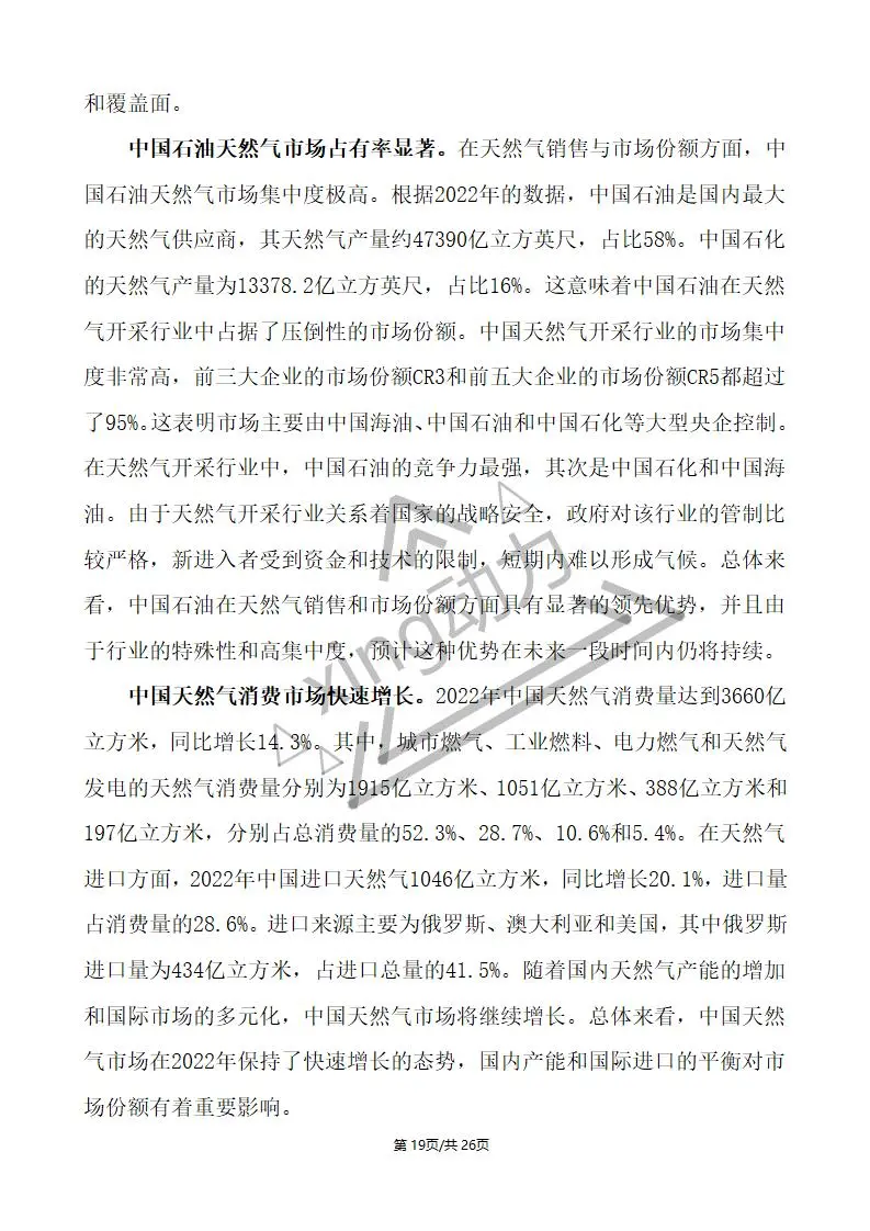 分析师教你写:中国石油深度研究报告(2)