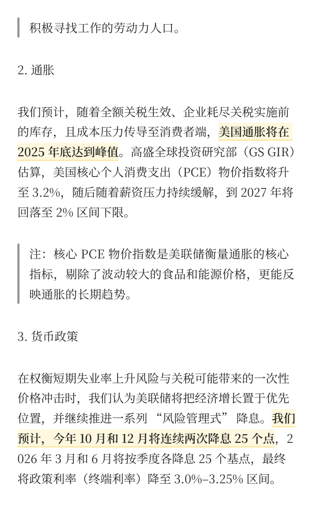 高盛：美联储重启降息，美股和黄金仍然看涨