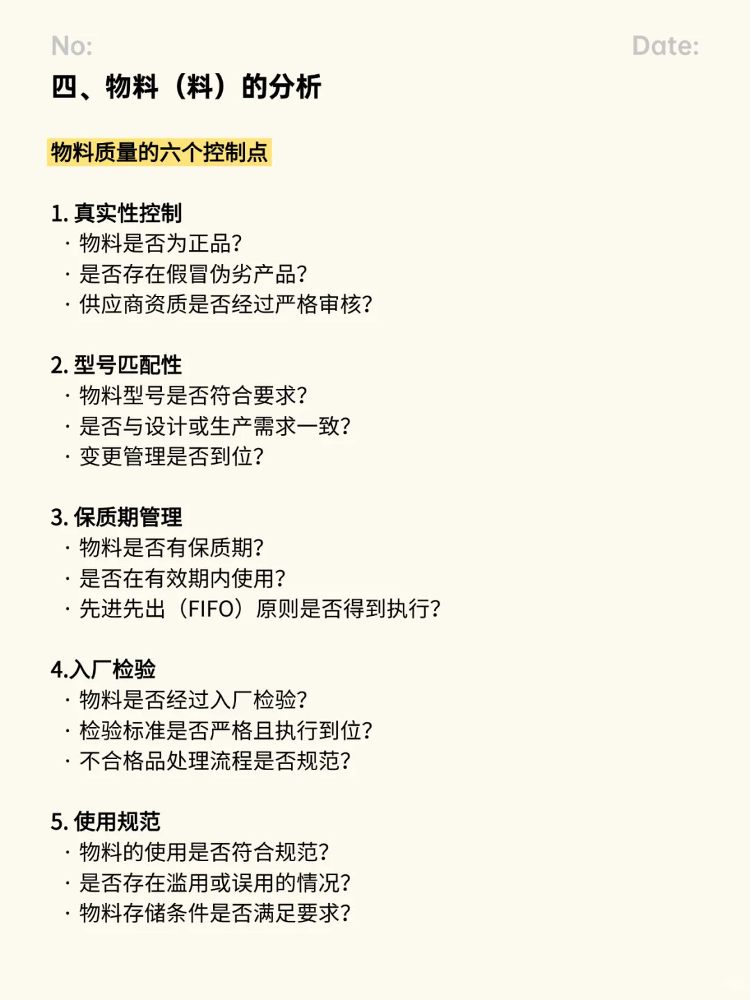 质量人必看！5M1E分析法全面解析！