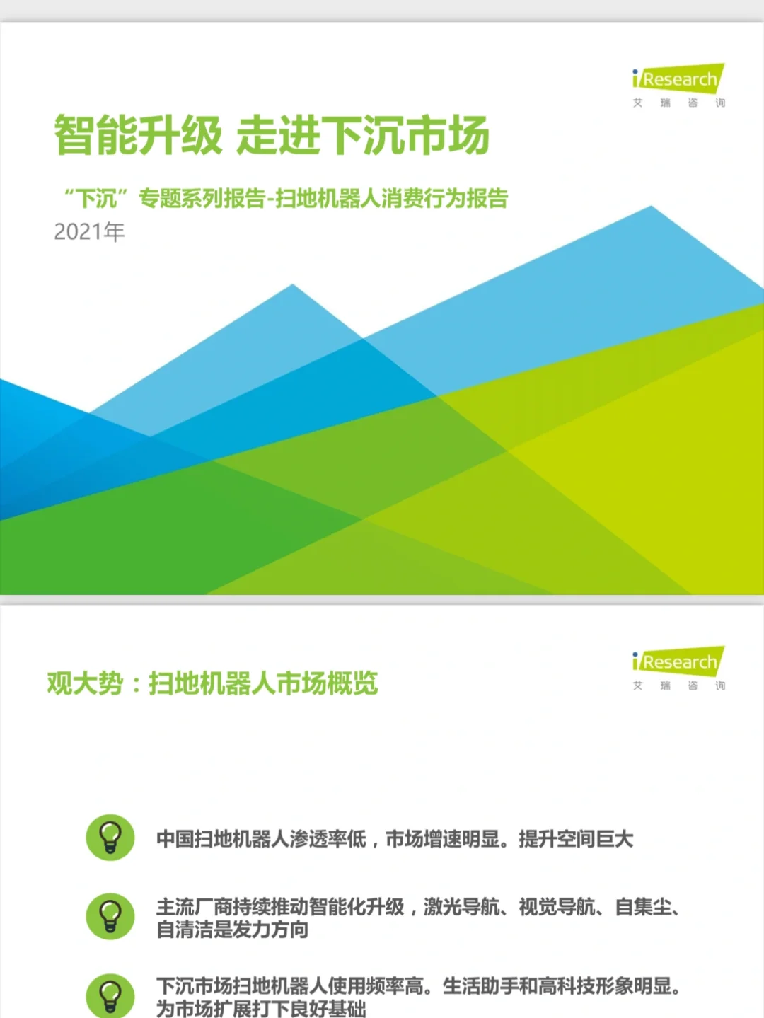 小未谈研报｜5篇报告深度了解扫地机器人行业