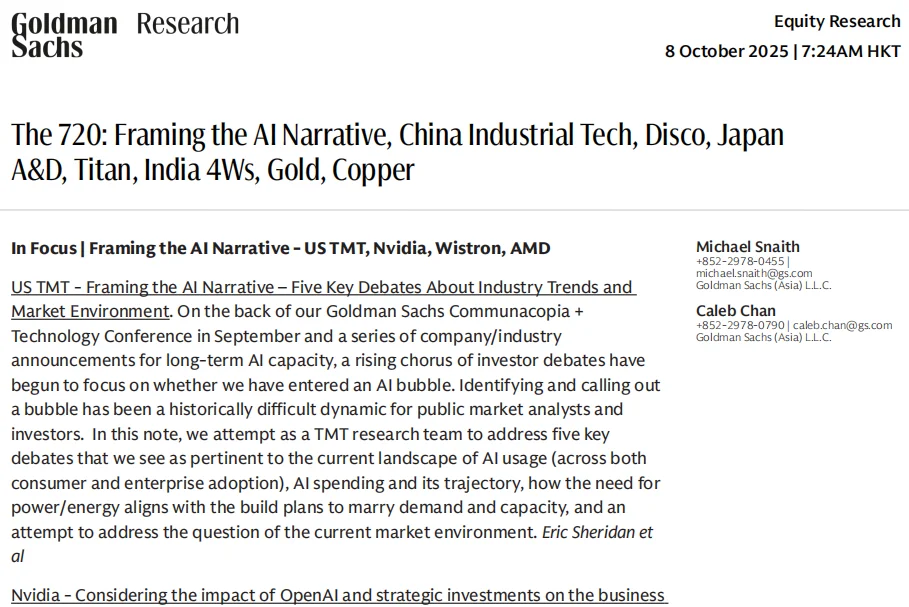 高盛深度研报：AI叙事的五个争论点