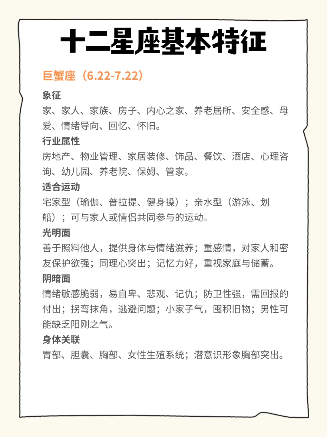 十二星座基本特征 优势天赋 职业 运动