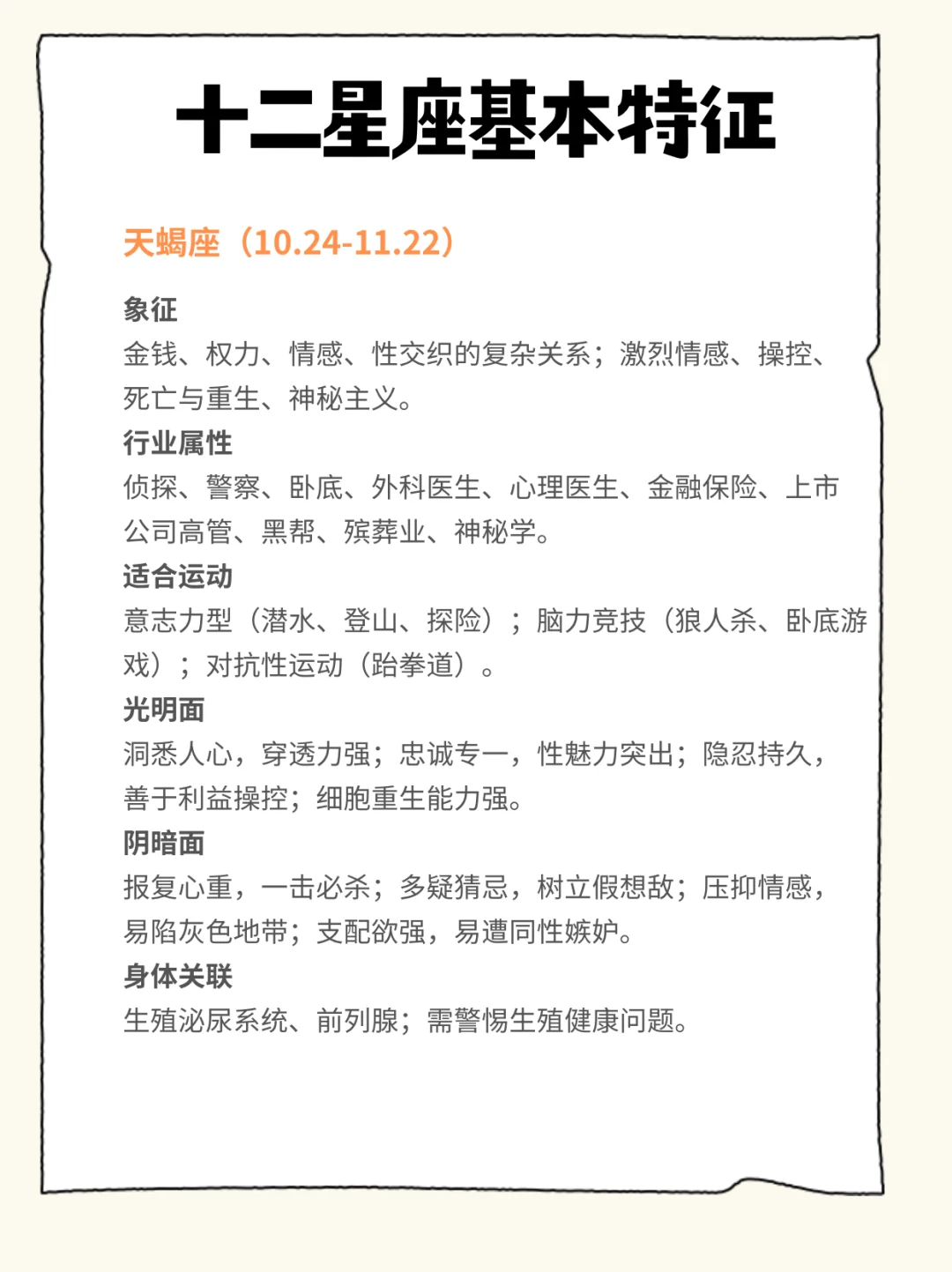 十二星座基本特征 优势天赋 职业 运动