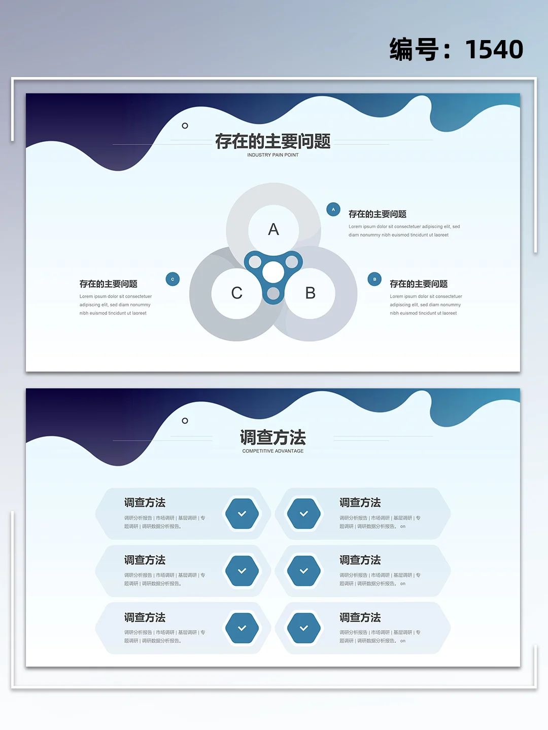 简约商务风数据分析市场调研报告ppt