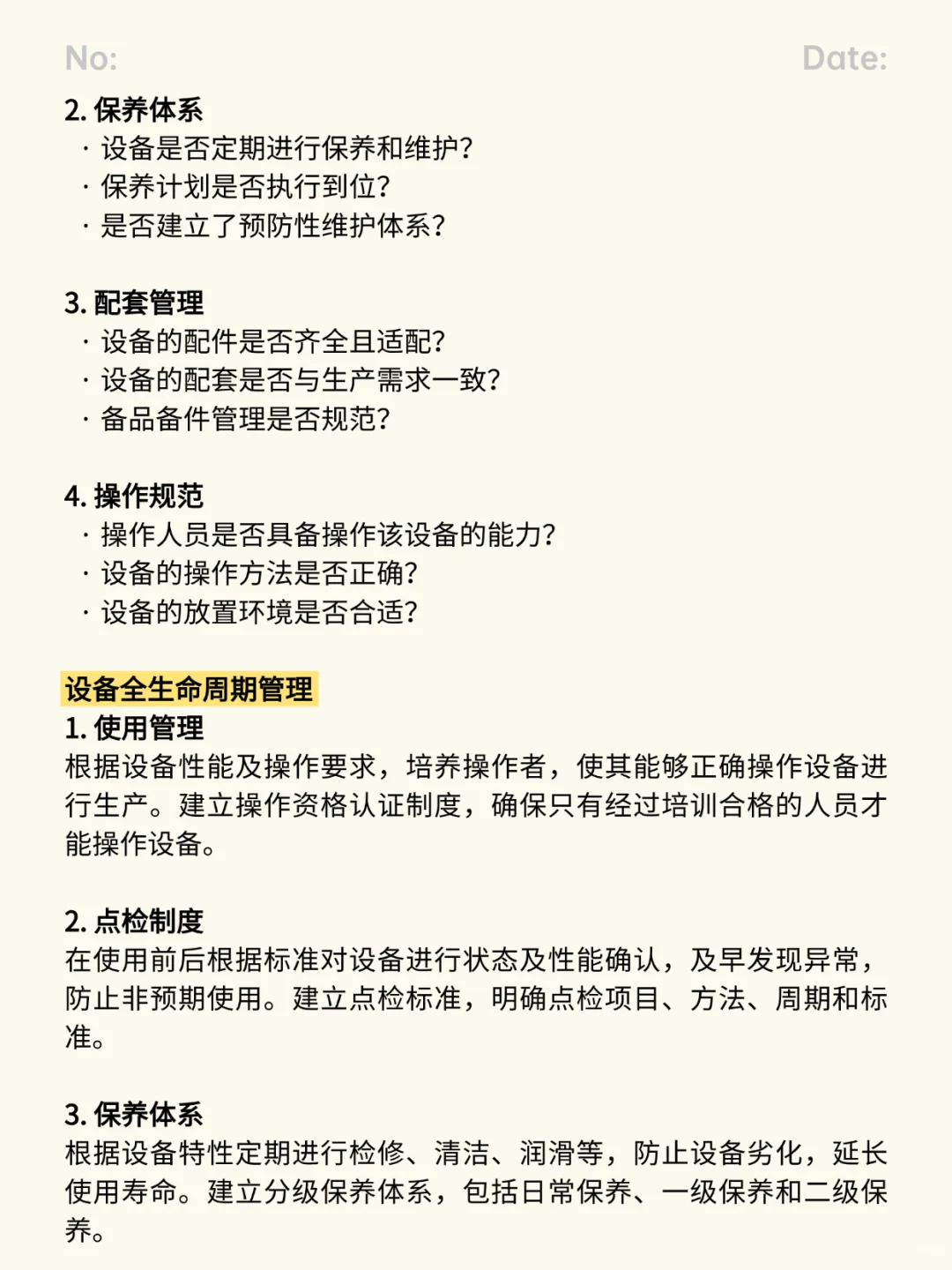 质量人必看！5M1E分析法全面解析！
