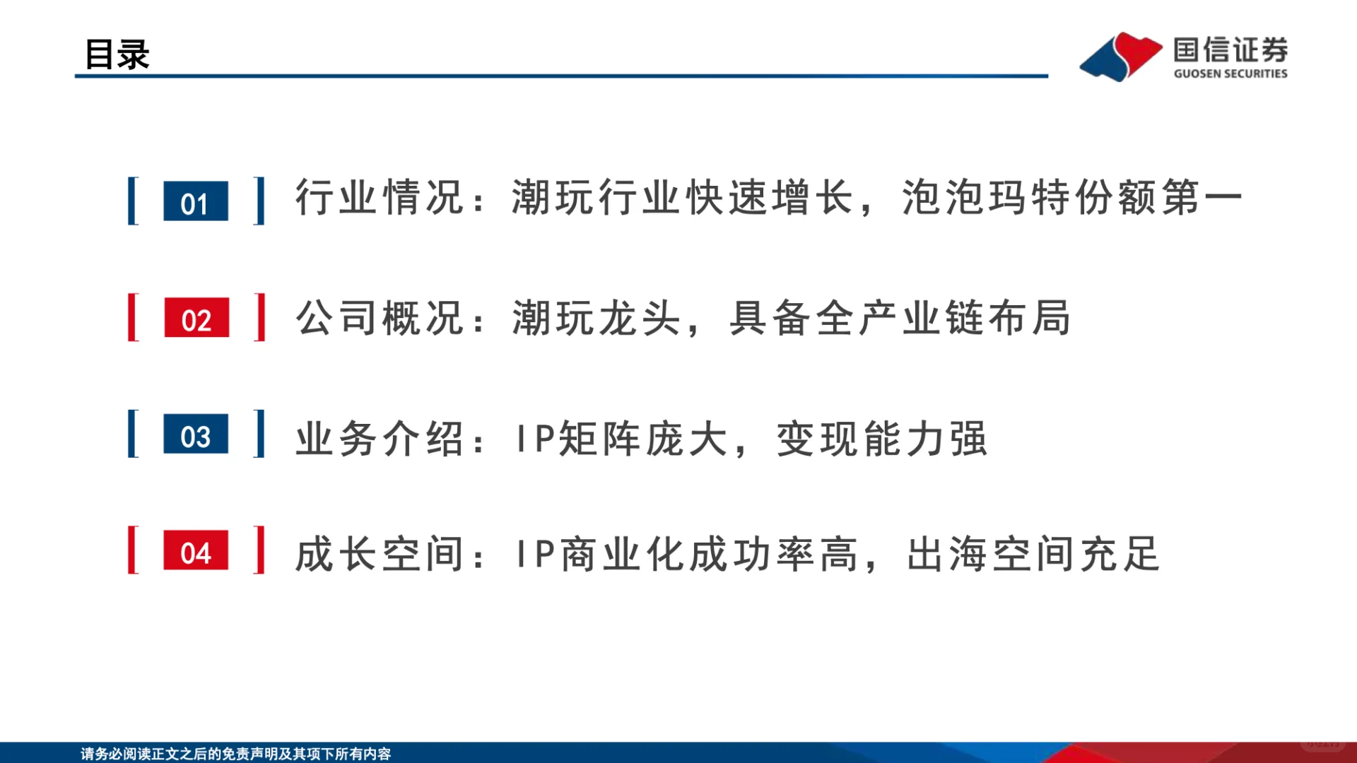 泡泡玛特深度分析报告：潮玩市场的崛起！
