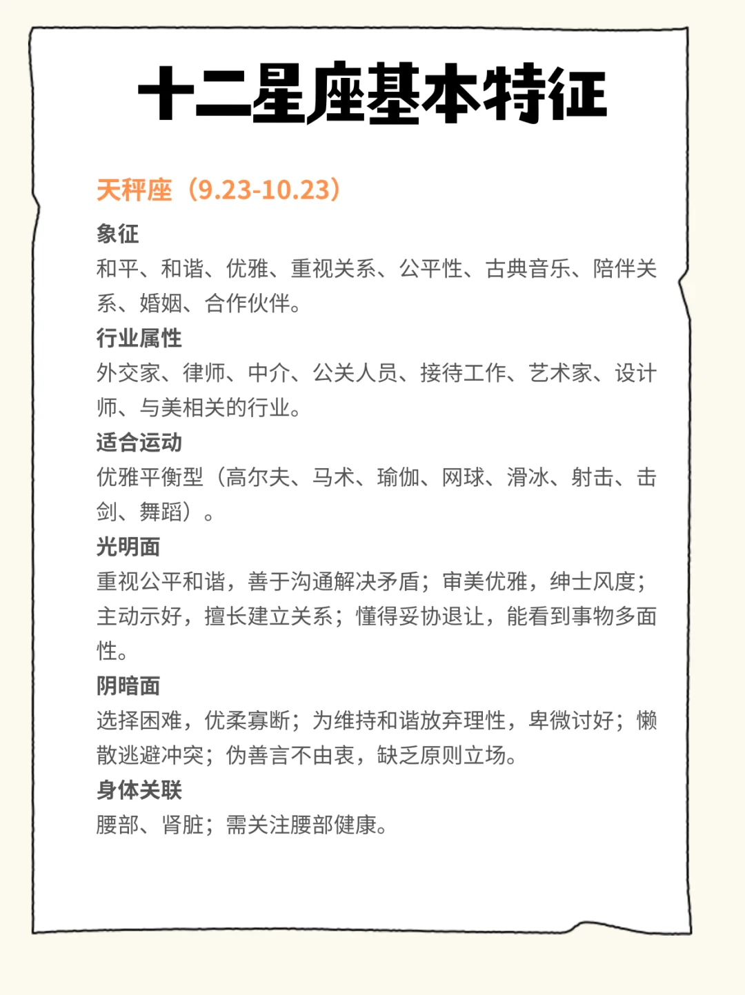 十二星座基本特征 优势天赋 职业 运动