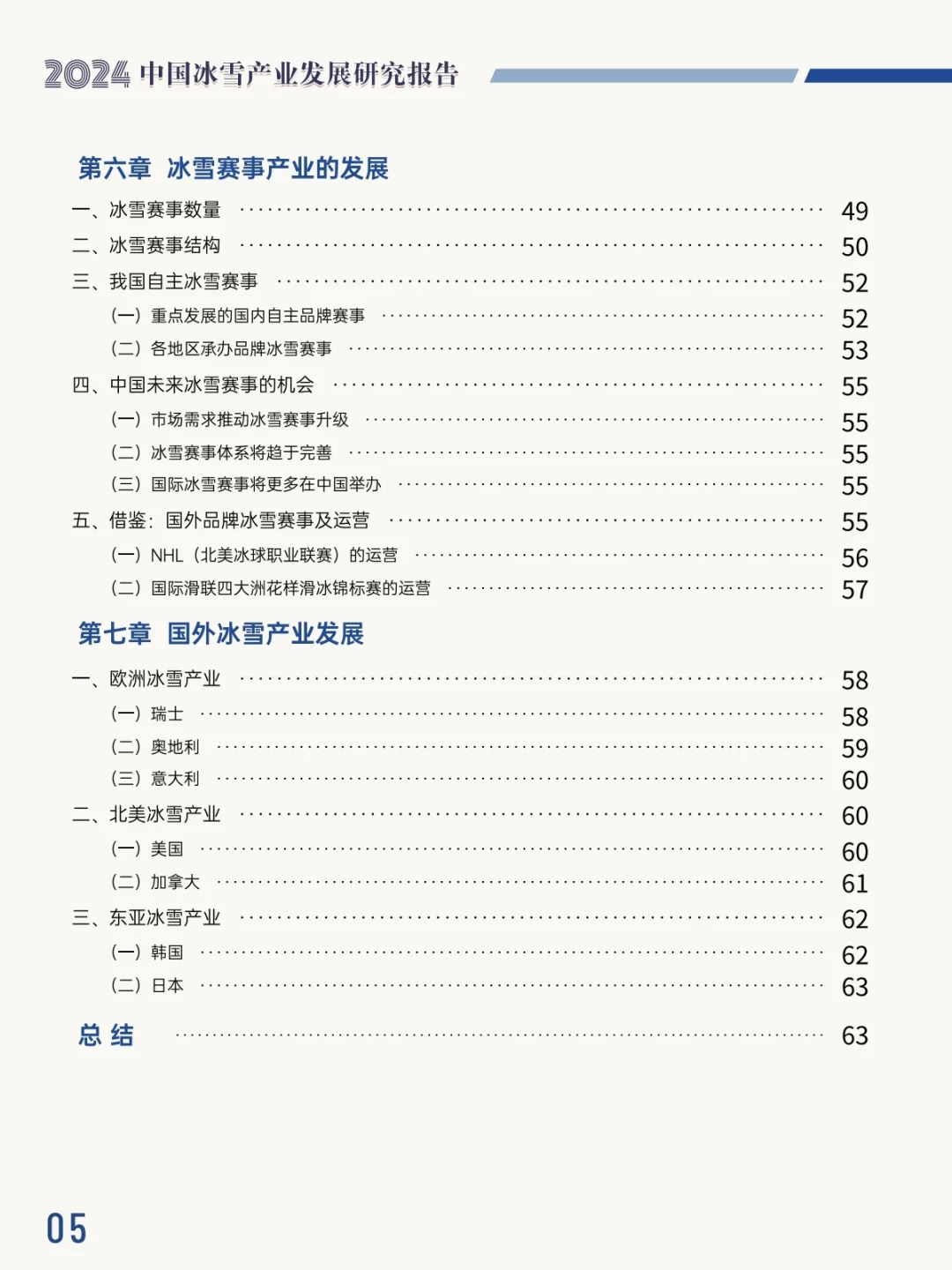 速点！今年最火的中国冰雪产业发展研究报告