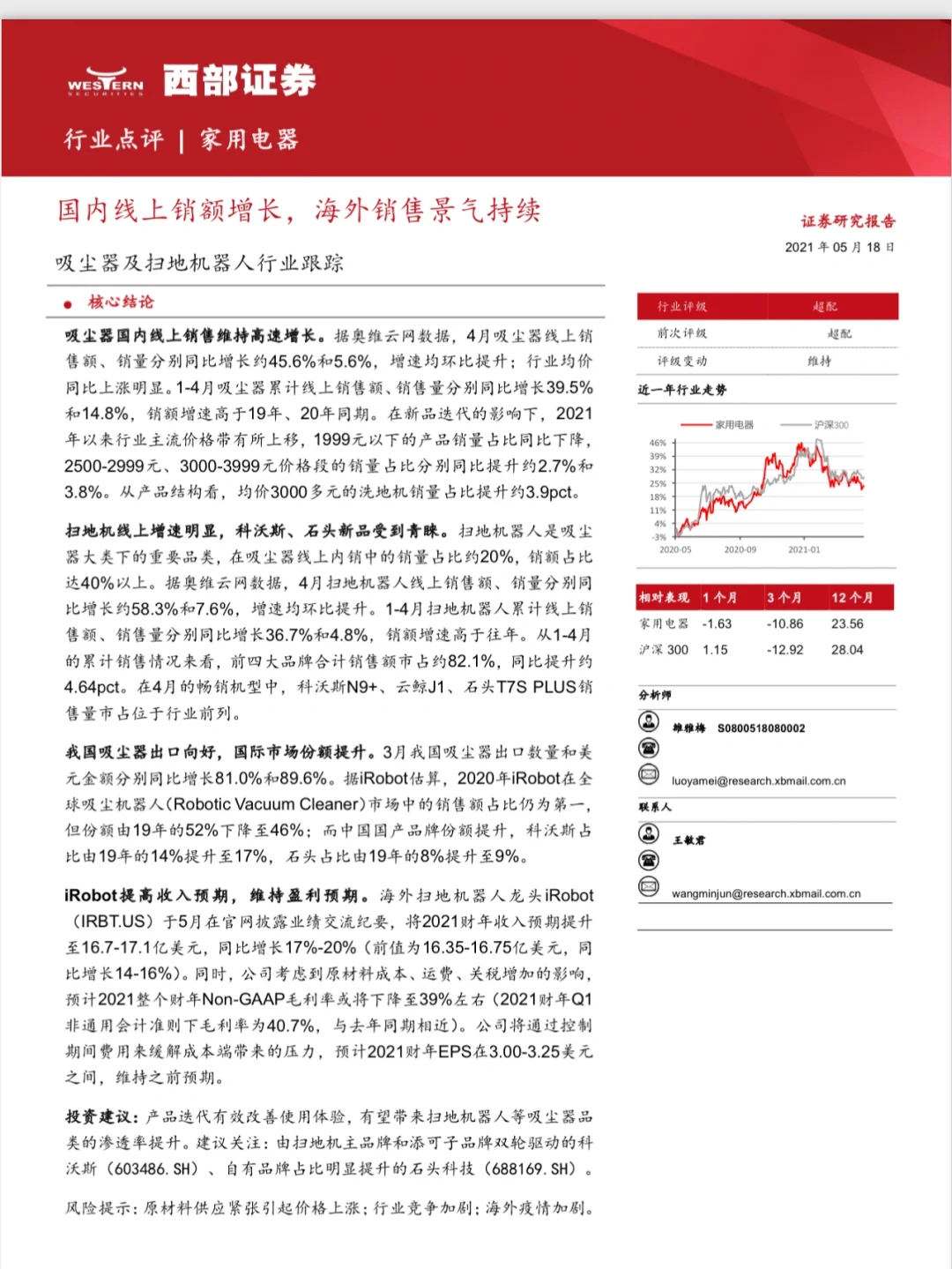 小未谈研报｜5篇报告深度了解扫地机器人行业