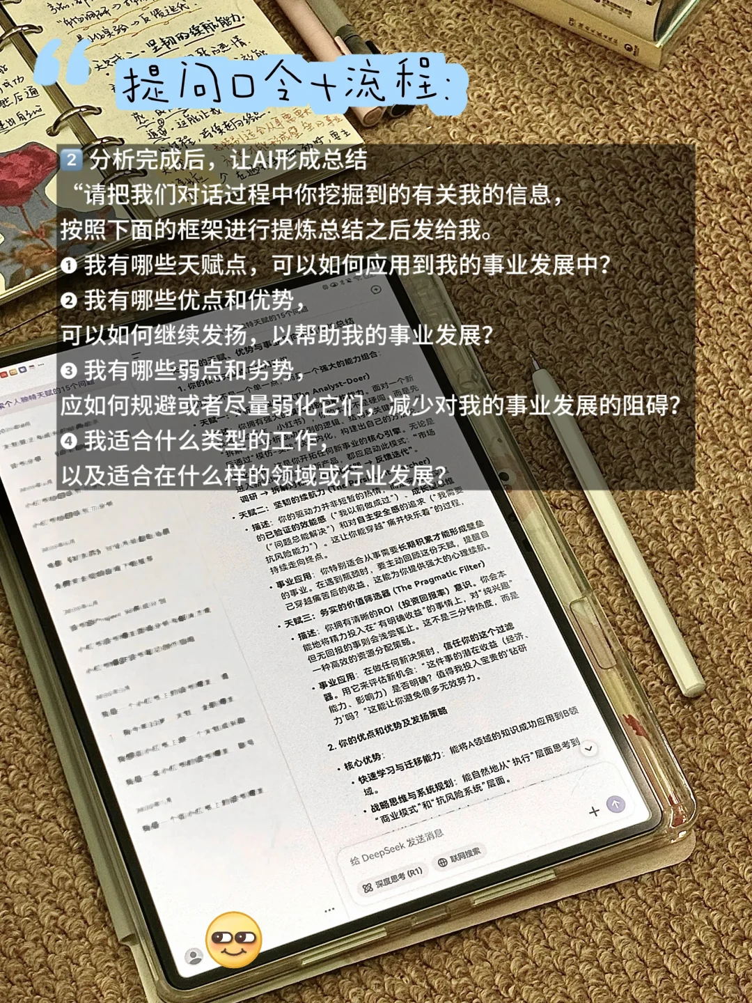 当你学会用Deepseek找到自己的天赋｜附教程