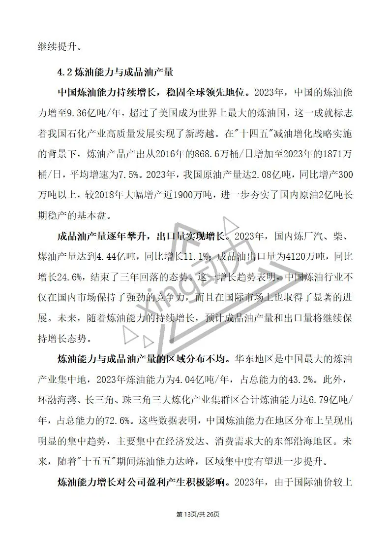 分析师教你写:中国石油深度研究报告(2)