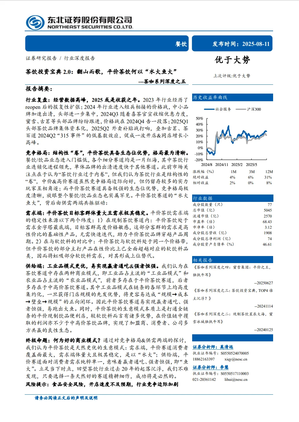 茶饮行业深度报告平价茶饮何以“水大鱼大”