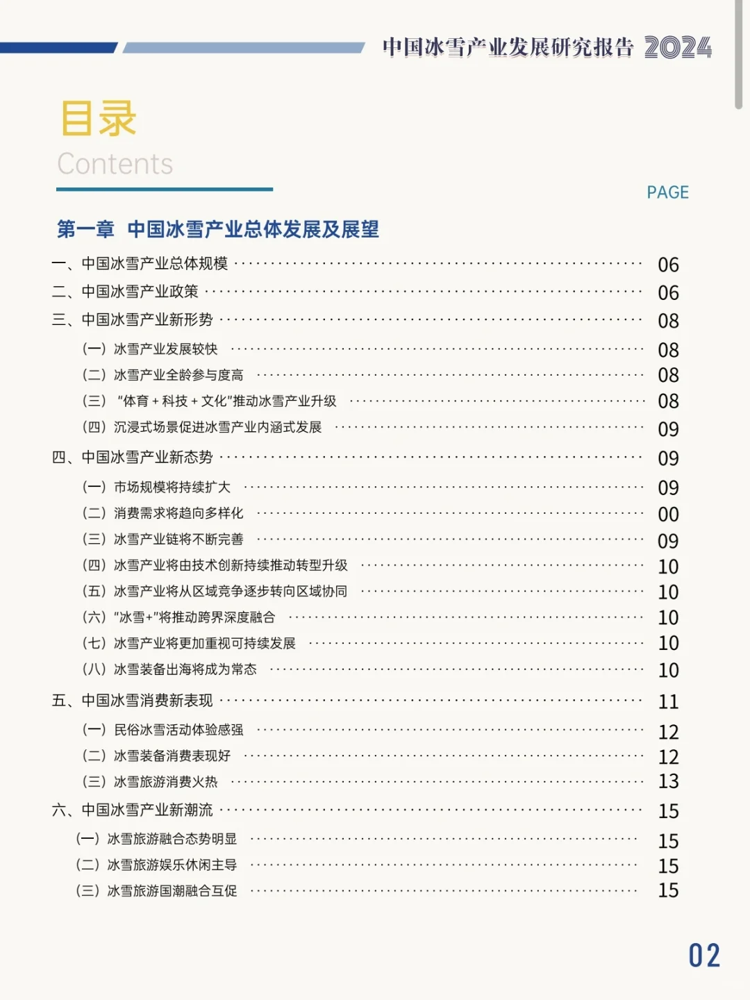 速点！今年最火的中国冰雪产业发展研究报告