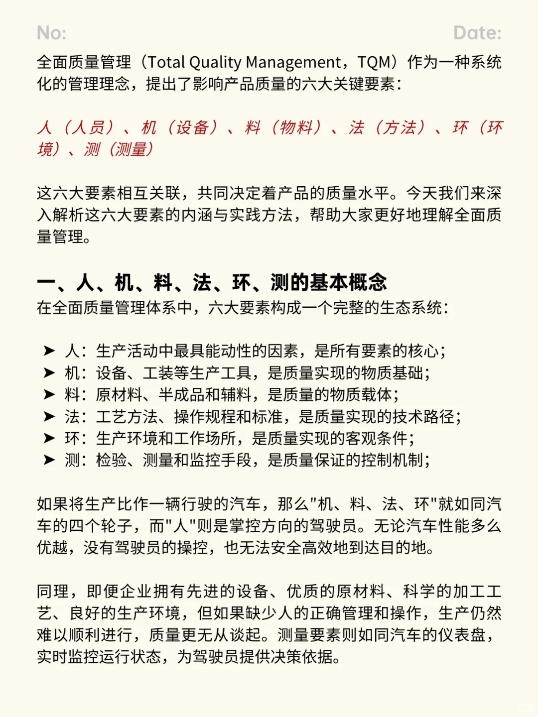 质量人必看！5M1E分析法全面解析！