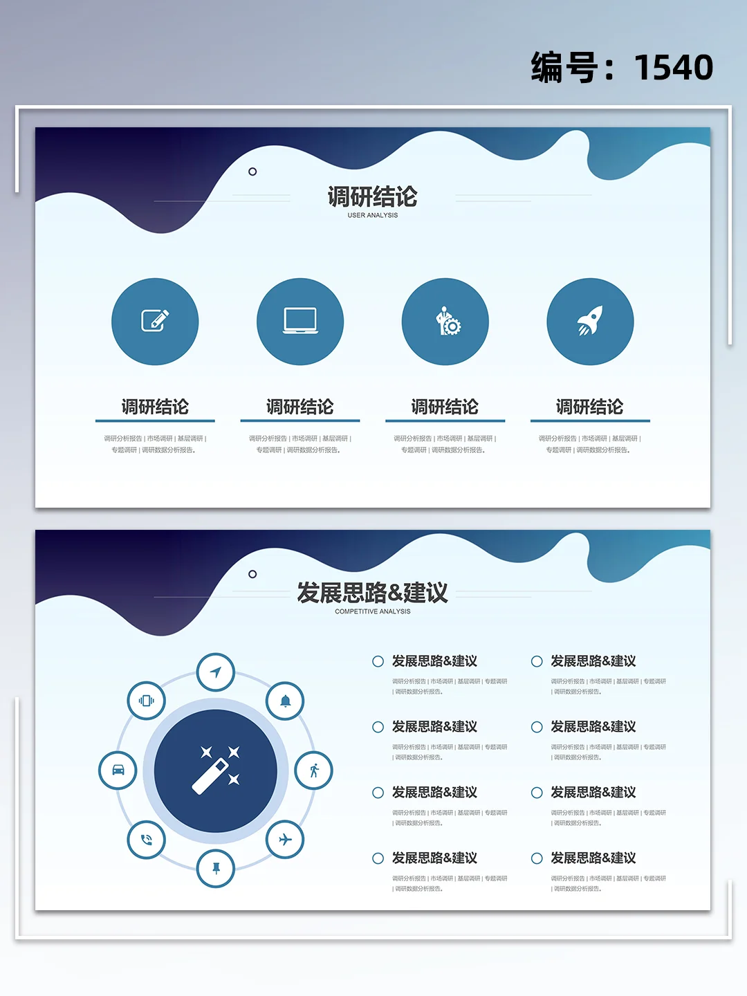 简约商务风数据分析市场调研报告ppt